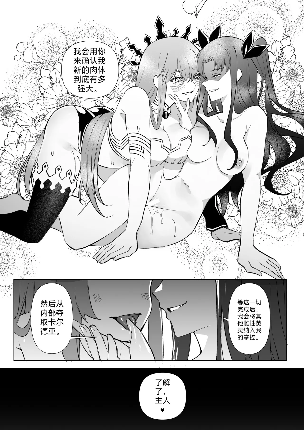 FGO Possession - Page 90