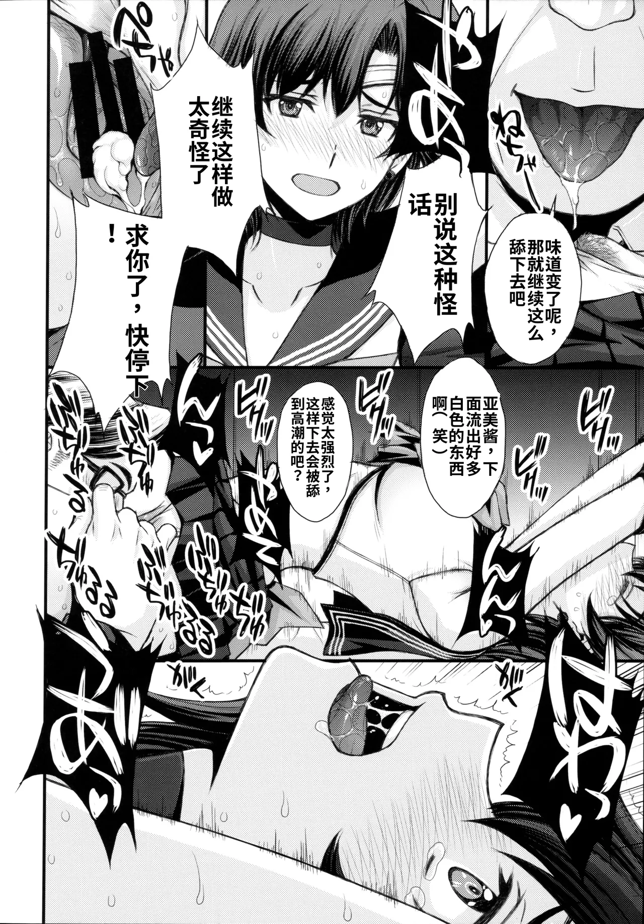 (C104) [秘密結社M (北原亜希)] 絶倫オジさん天才美少女戦士とSEXざんまい。 (美少女戦士セーラームーン)个人汉化 - Page 11