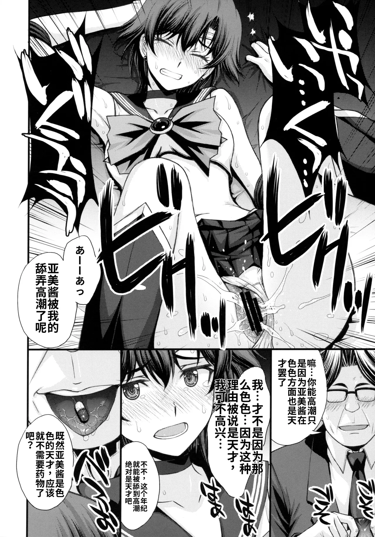 (C104) [秘密結社M (北原亜希)] 絶倫オジさん天才美少女戦士とSEXざんまい。 (美少女戦士セーラームーン)个人汉化 - Page 13