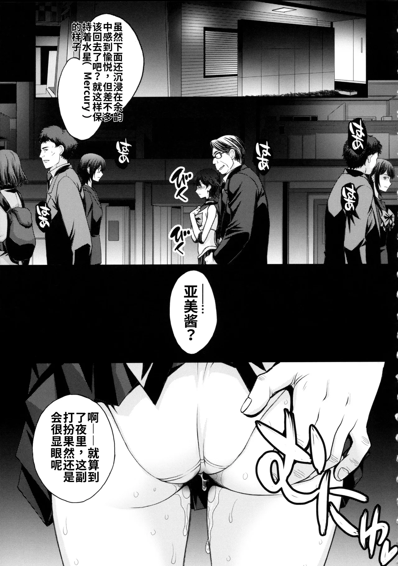 (C104) [秘密結社M (北原亜希)] 絶倫オジさん天才美少女戦士とSEXざんまい。 (美少女戦士セーラームーン)个人汉化 - Page 36
