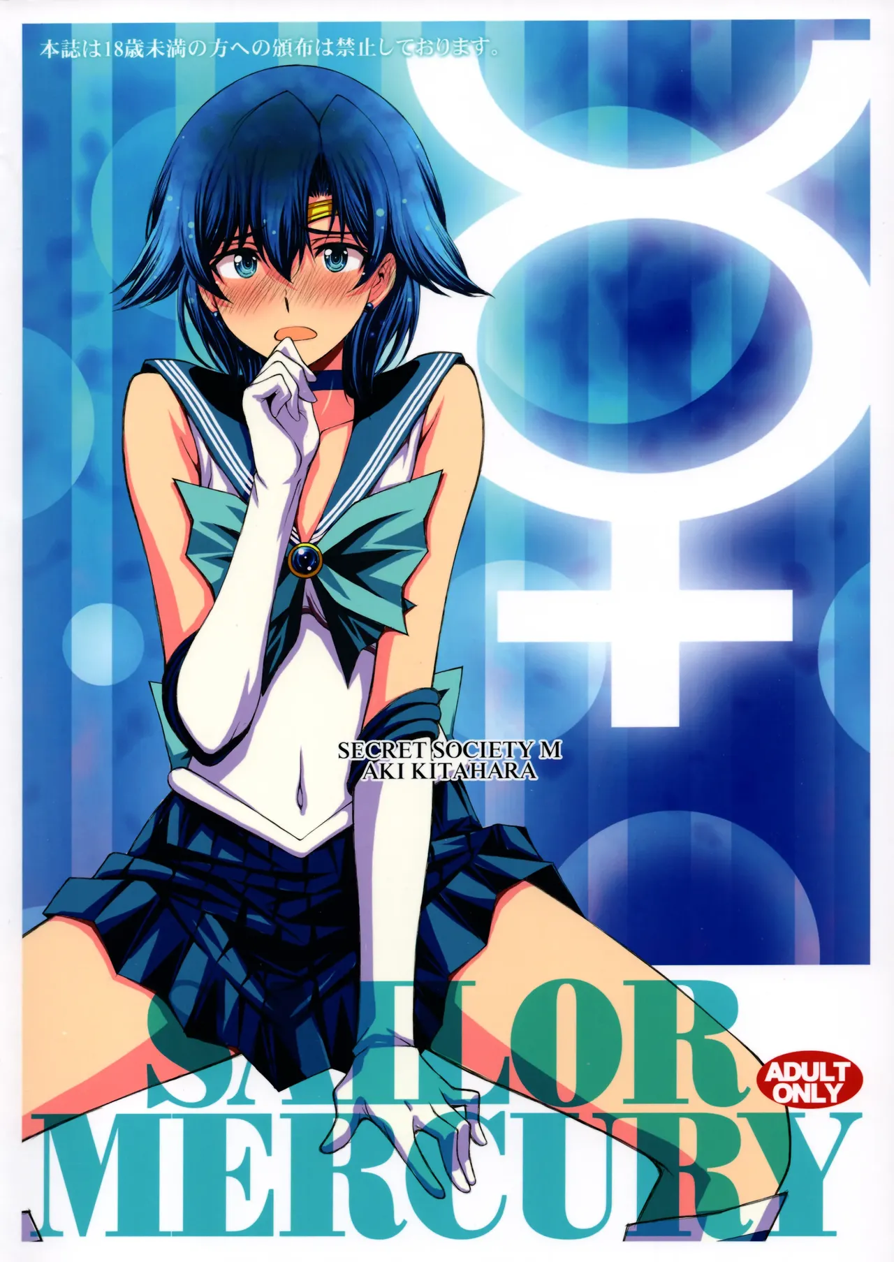 (C104) [秘密結社M (北原亜希)] 絶倫オジさん天才美少女戦士とSEXざんまい。 (美少女戦士セーラームーン)个人汉化 - Page 38