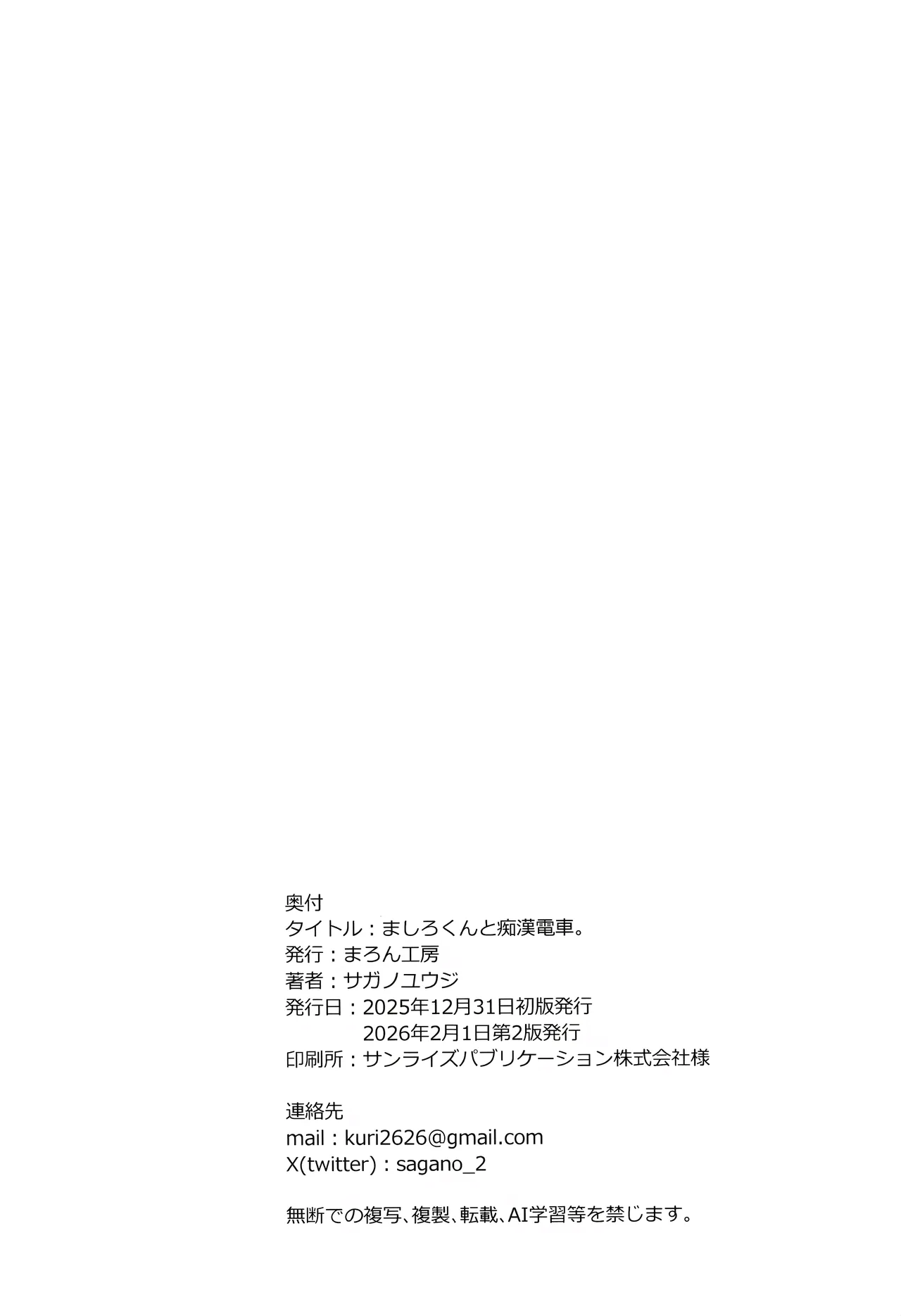 Mashiro-kun to Chikan Densha - Page 17
