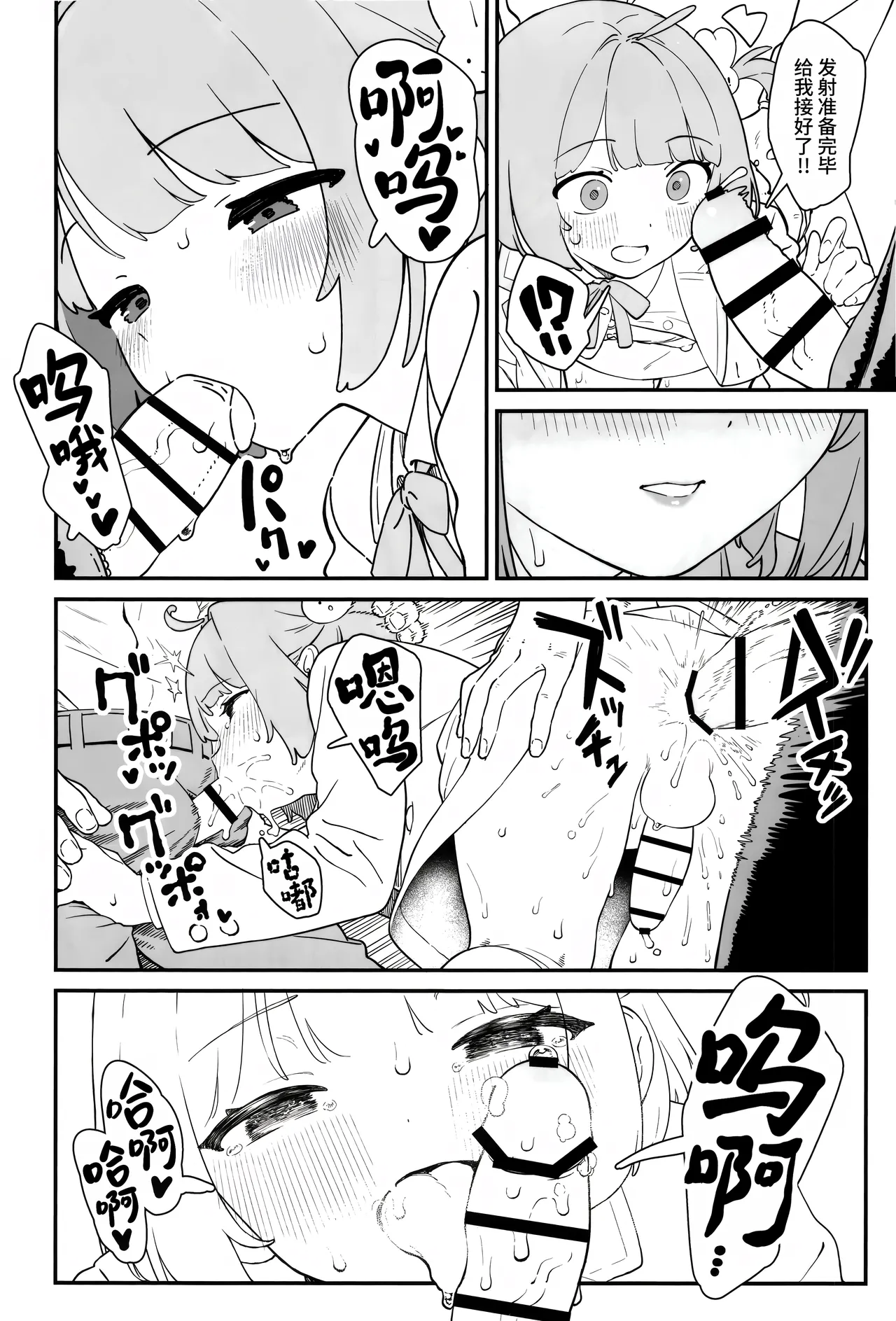 Mashiro-kun to Chikan Densha - Page 9