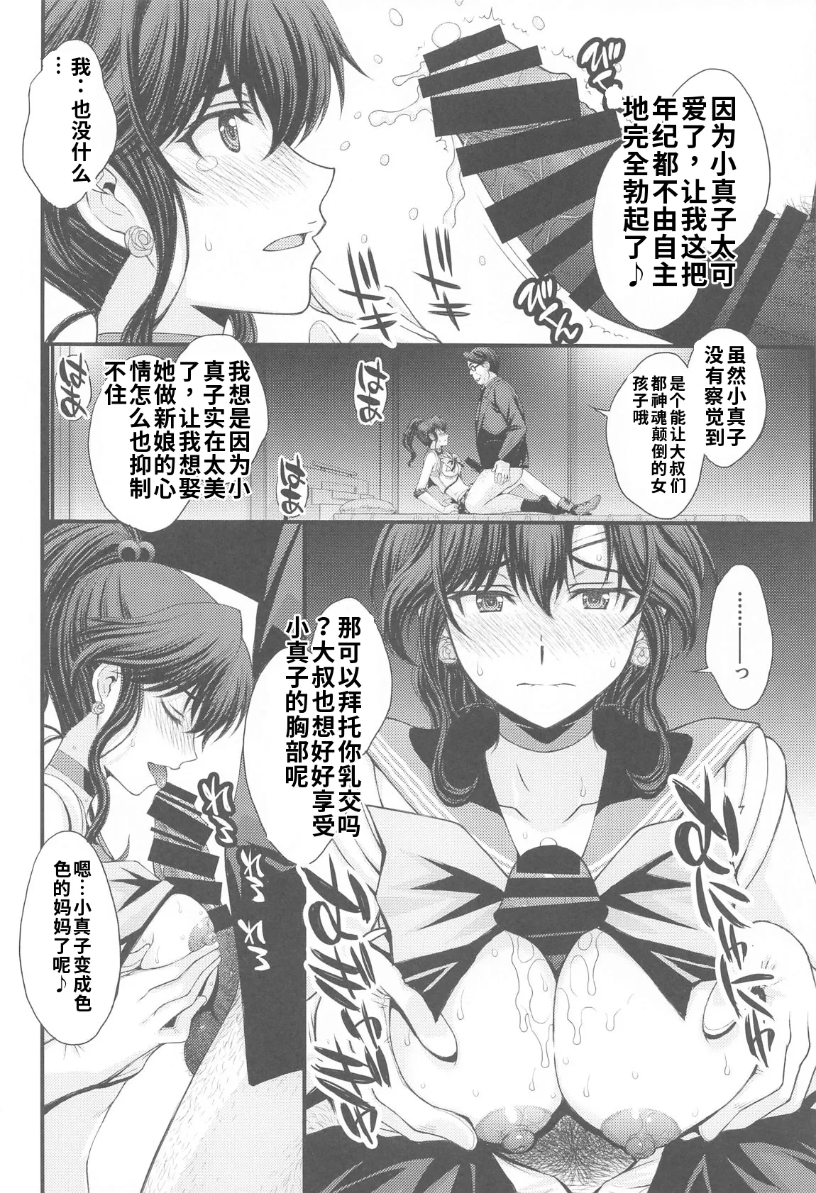 (C105) [秘密結社M (北原亜希)] まこちゃん♥愛され女子 (美少女戦士セーラームーン)个人汉化 - Page 13