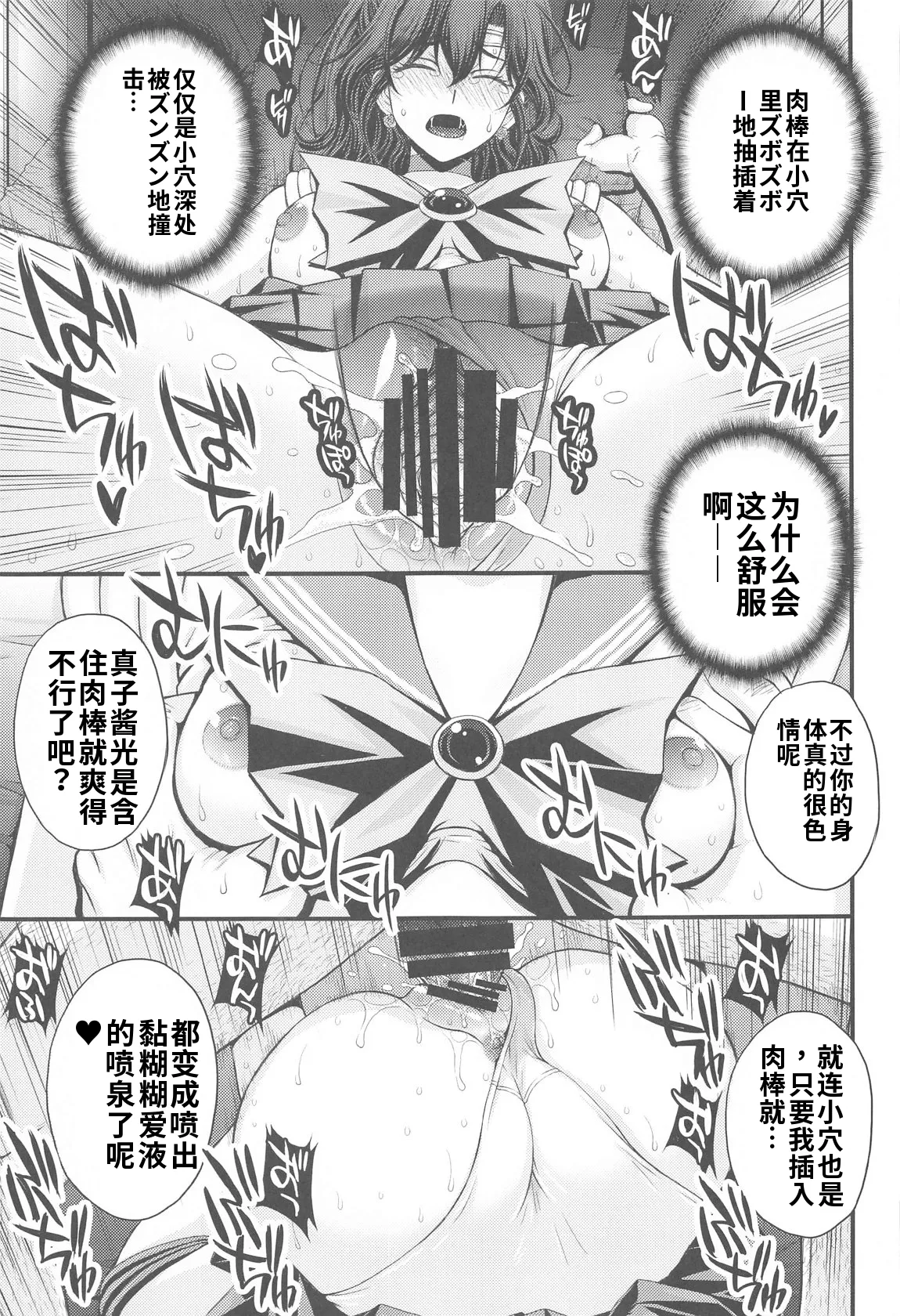 (C105) [秘密結社M (北原亜希)] まこちゃん♥愛され女子 (美少女戦士セーラームーン)个人汉化 - Page 24