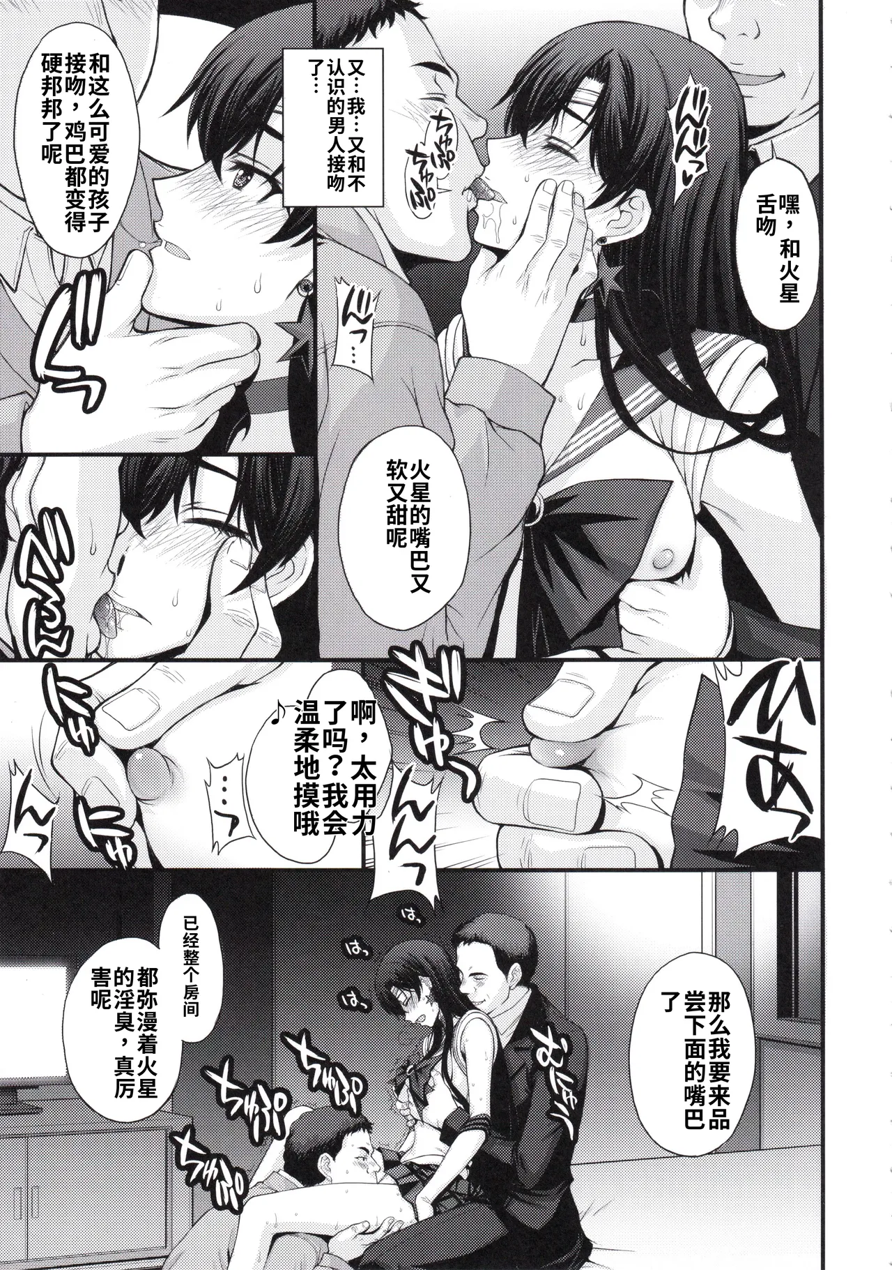 (C107) [秘密結社M (北原亜希)] マーズ中出し3P解禁! (美少女戦士セーラームーン)个人汉化 - Page 10