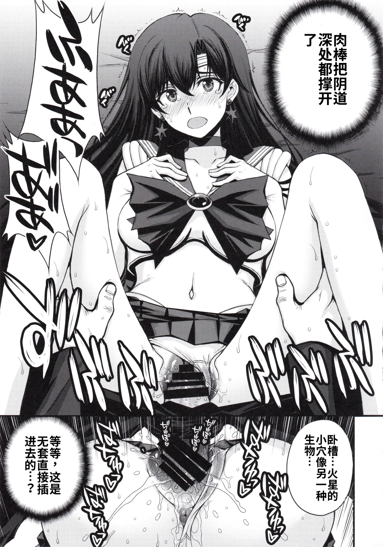(C107) [秘密結社M (北原亜希)] マーズ中出し3P解禁! (美少女戦士セーラームーン)个人汉化 - Page 18