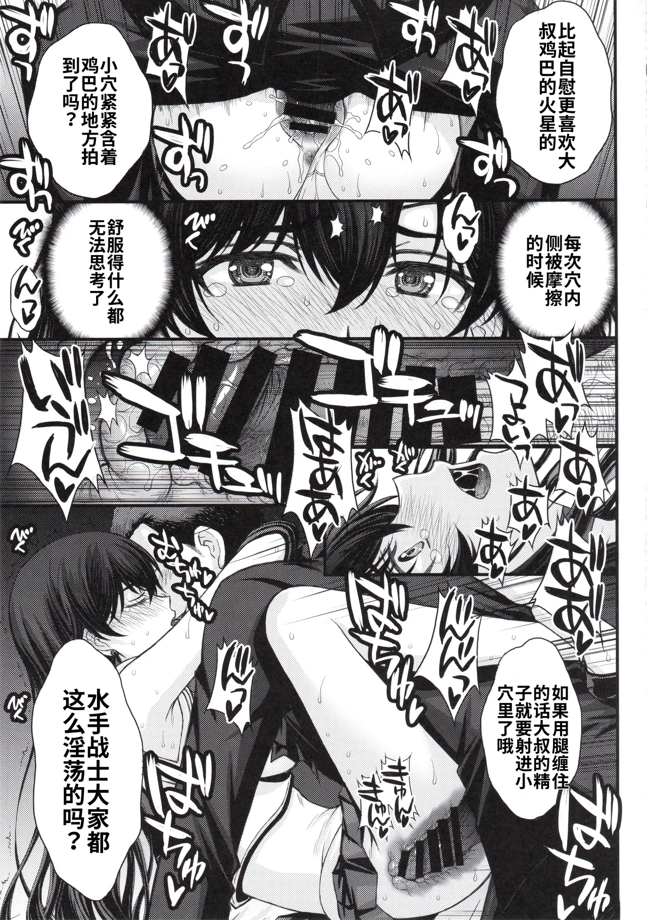 (C107) [秘密結社M (北原亜希)] マーズ中出し3P解禁! (美少女戦士セーラームーン)个人汉化 - Page 20