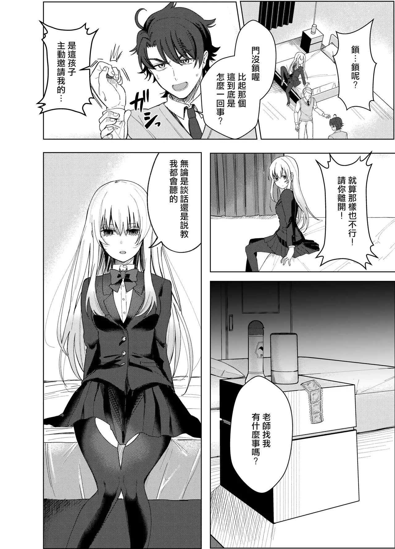 Zettai Nyotaika TS Gakuen 2 - Page 11