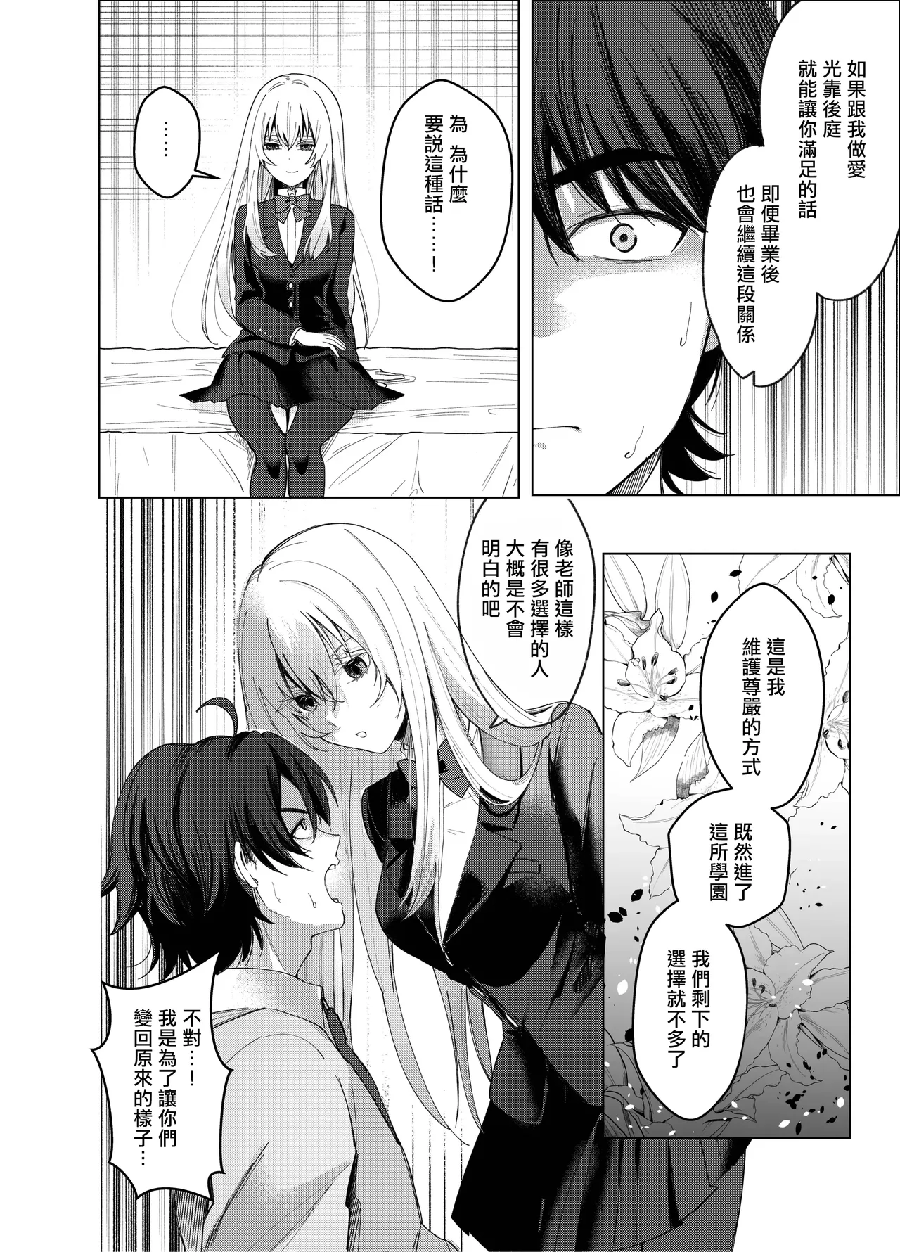 Zettai Nyotaika TS Gakuen 2 - Page 13