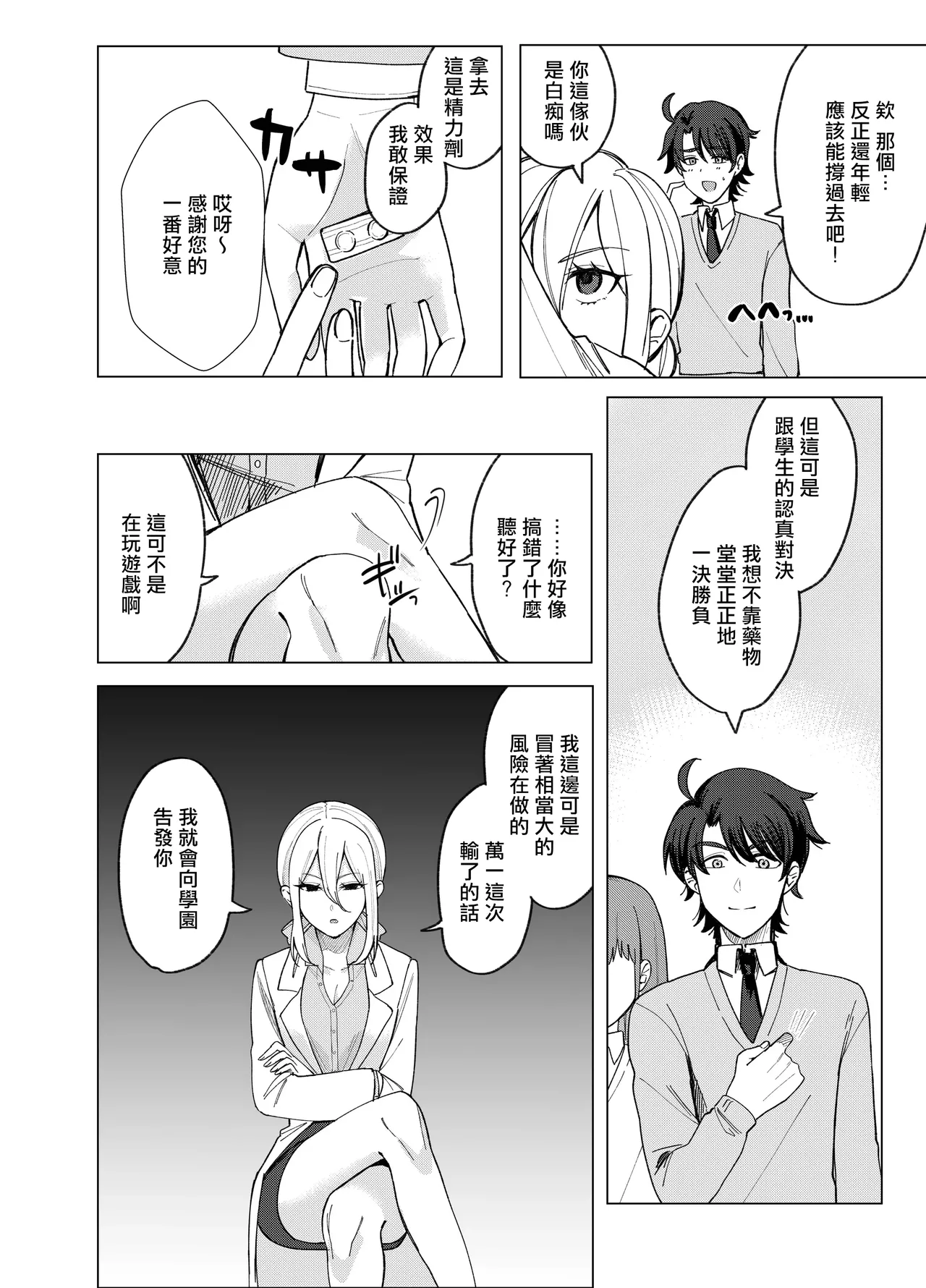Zettai Nyotaika TS Gakuen 2 - Page 15