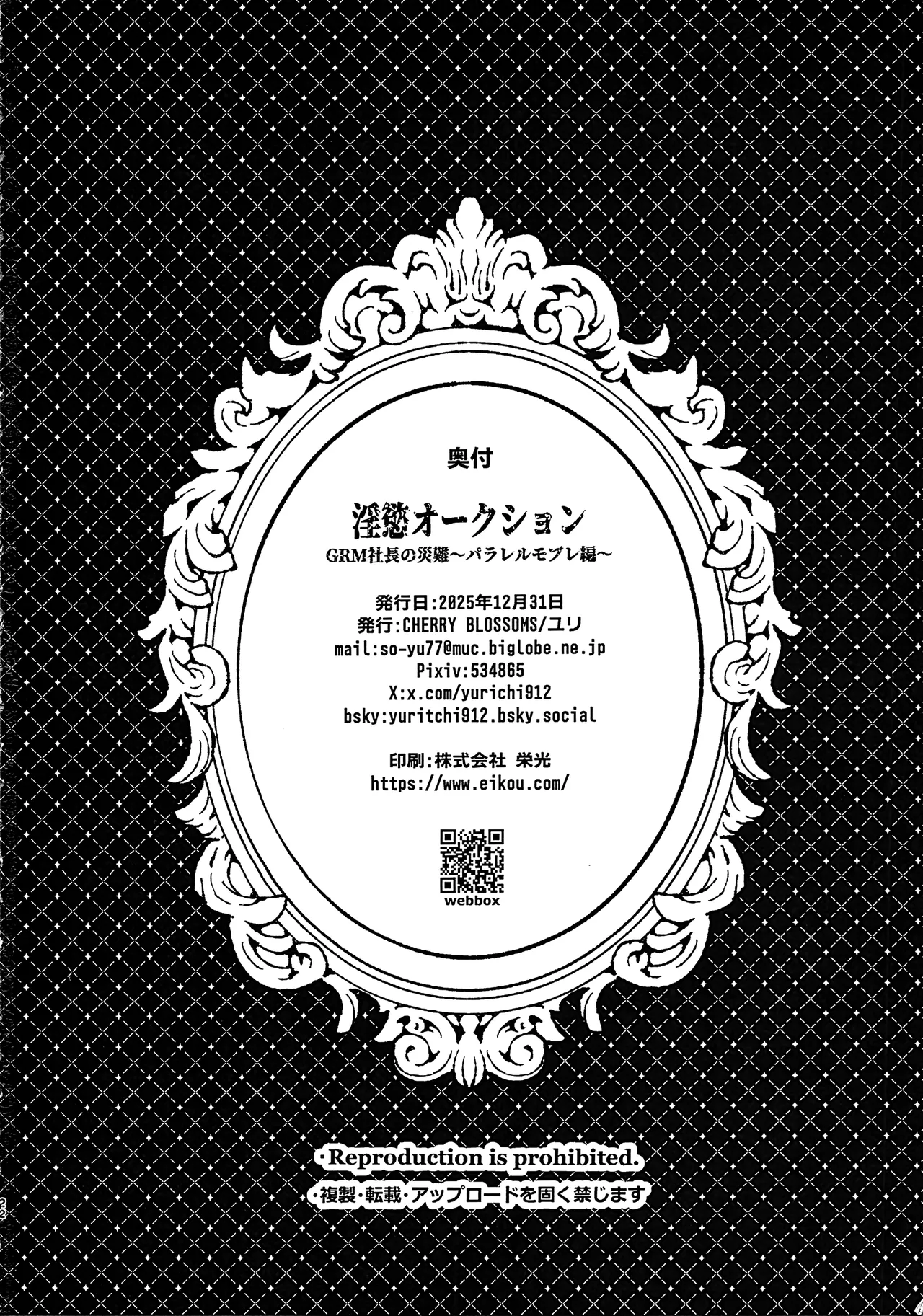 Inyoku Auction GBM Shachou no Sainan - Page 21