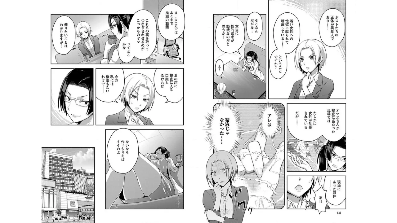 Seishokuki Aliens Meet Girls Vol. 2 - Page 9