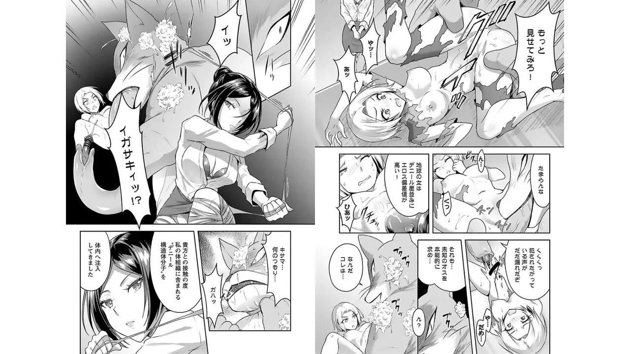 Seishokuki Aliens Meet Girls Vol. 3 - Page 98