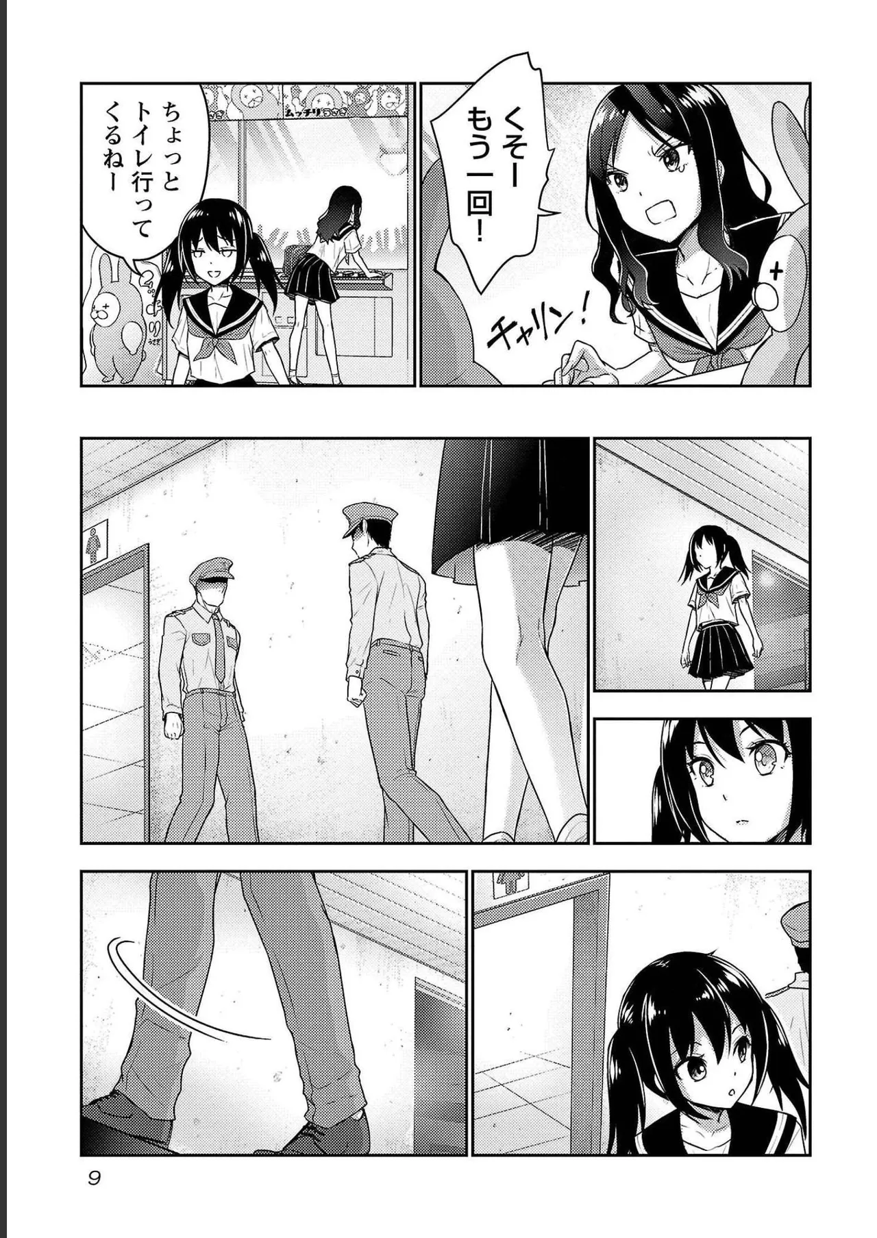 Seishokuki Aliens Meet Girls Vol. 4 - Page 11