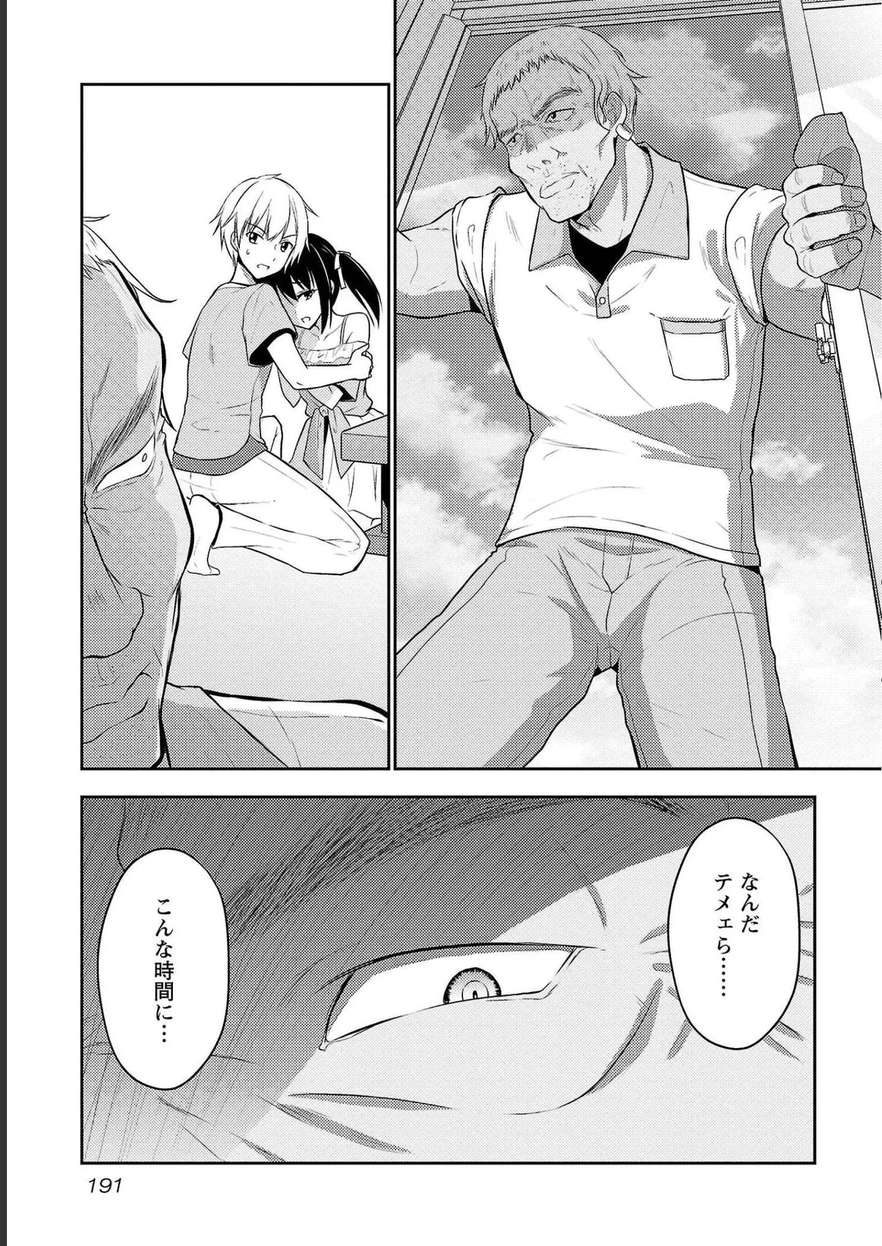 Seishokuki Aliens Meet Girls Vol. 4 - Page 193