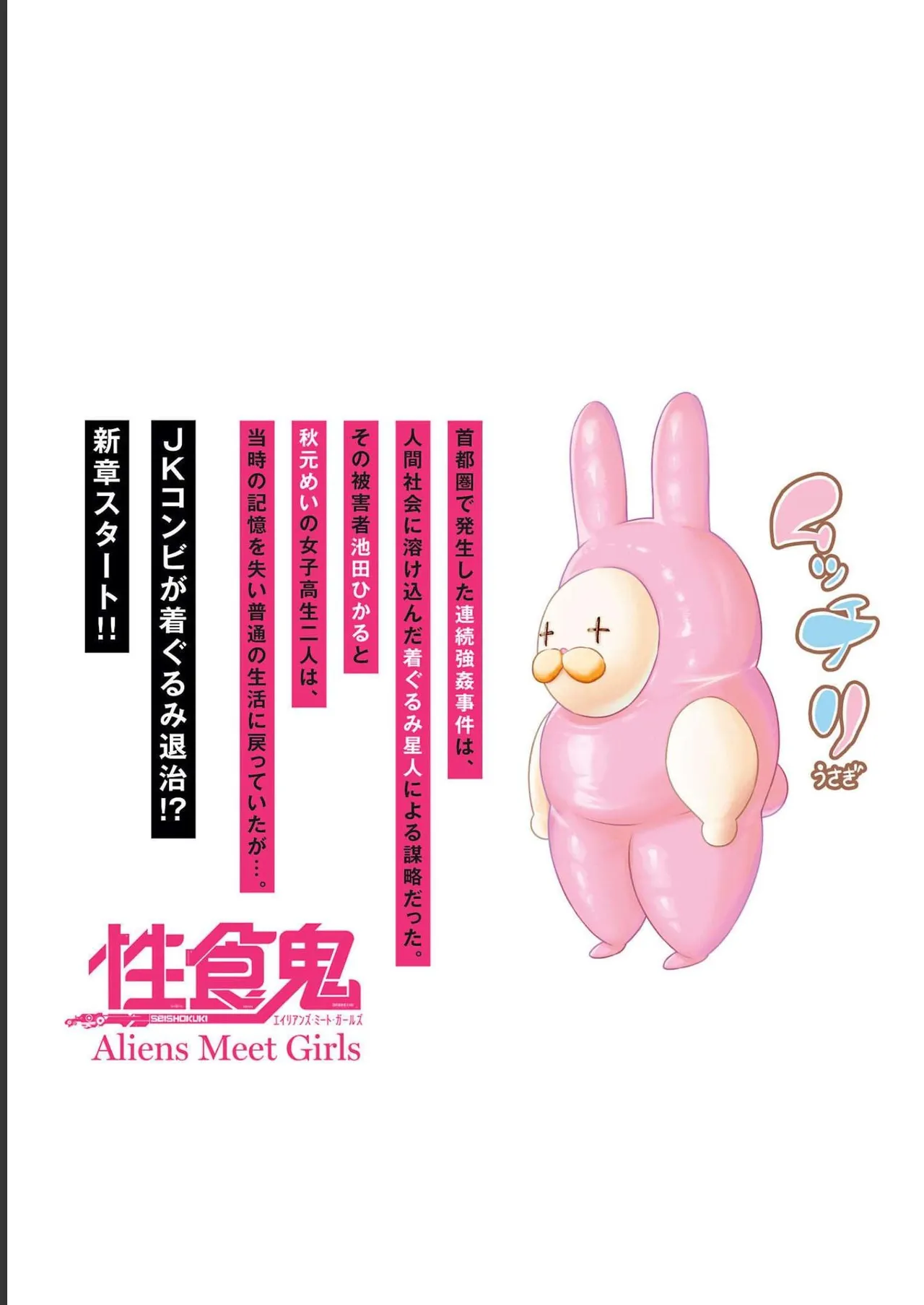 Seishokuki Aliens Meet Girls Vol. 4 - Page 203
