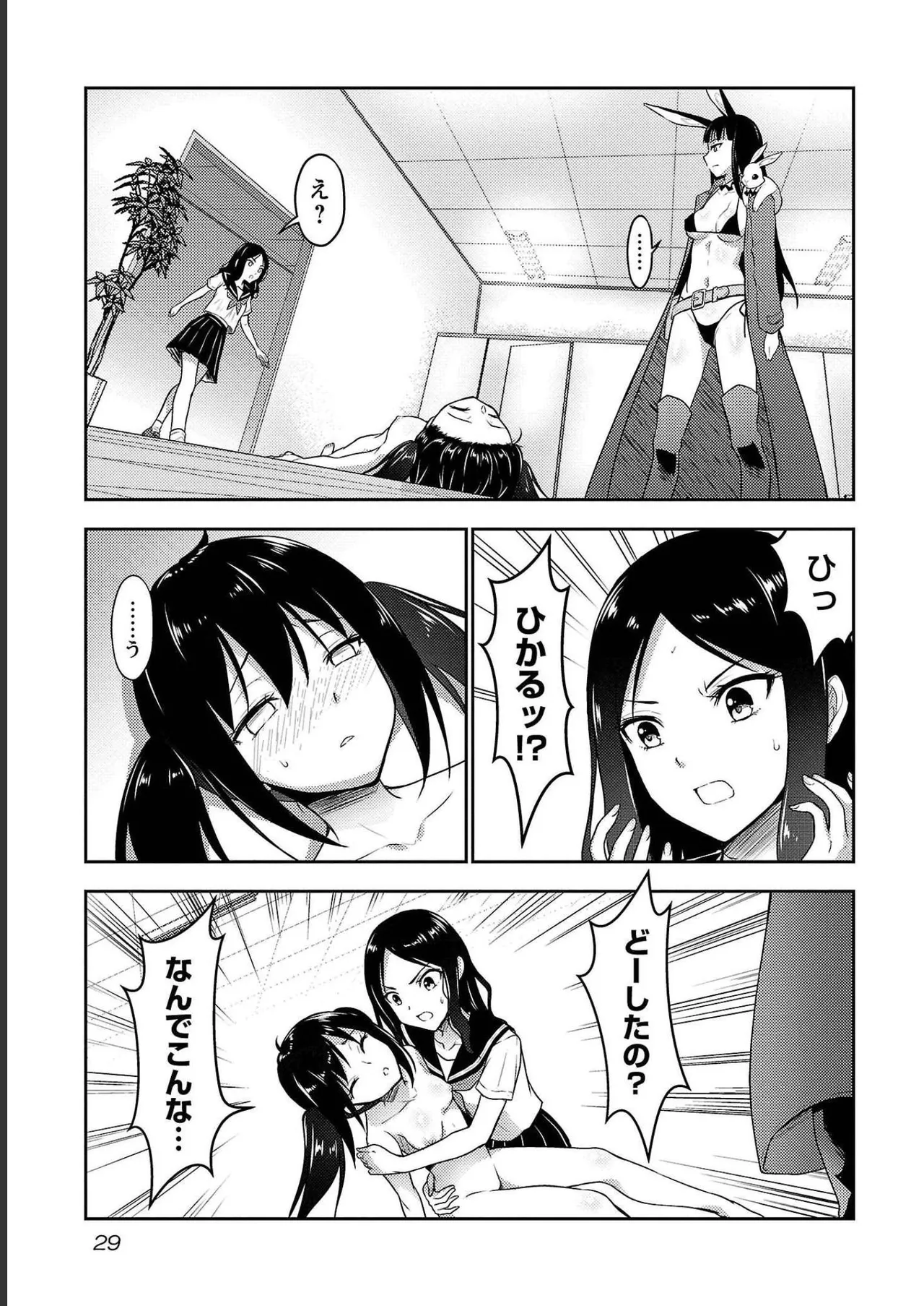 Seishokuki Aliens Meet Girls Vol. 4 - Page 31