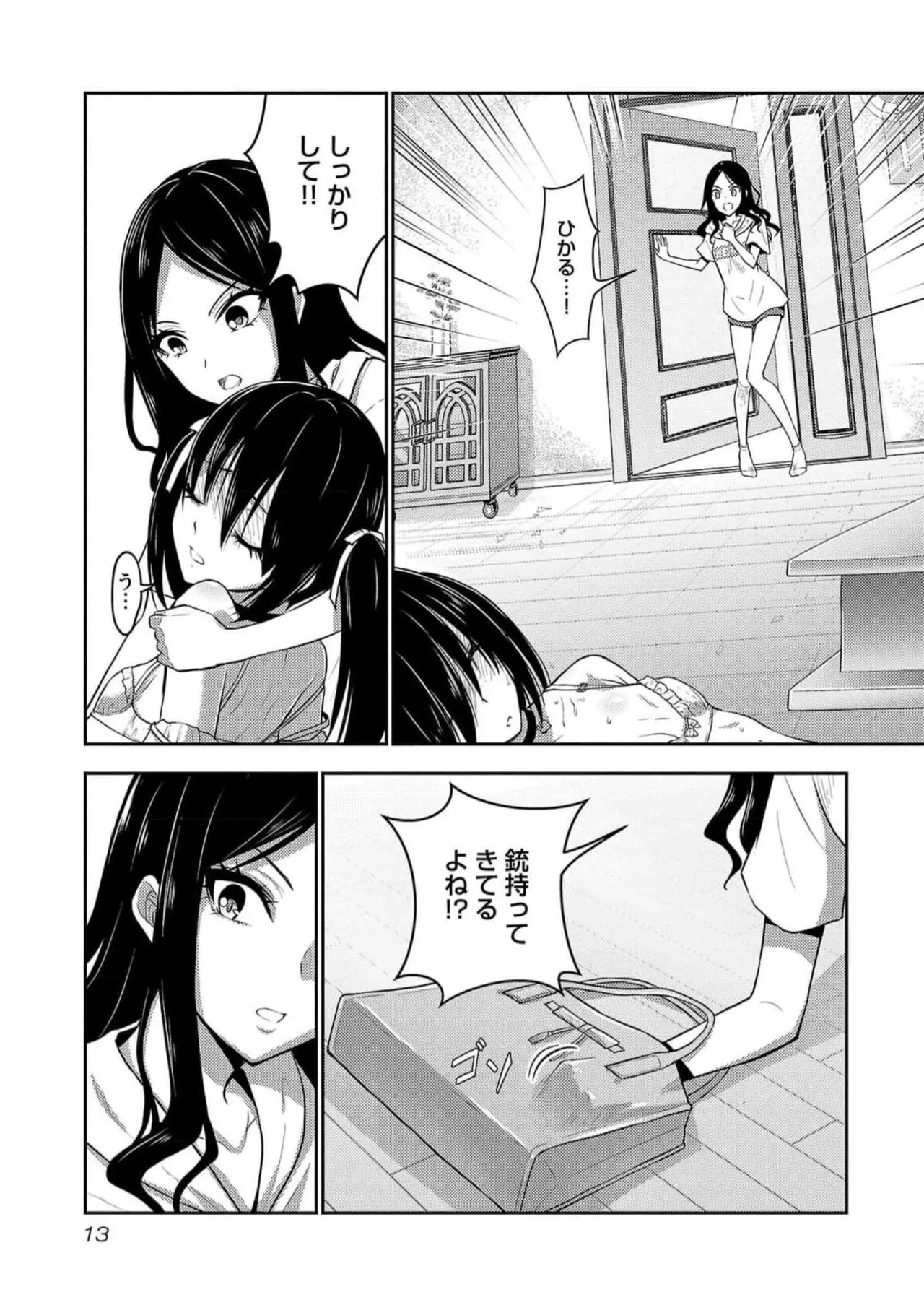 Seishokuki Aliens Meet Girls Vol. 5 - Page 15