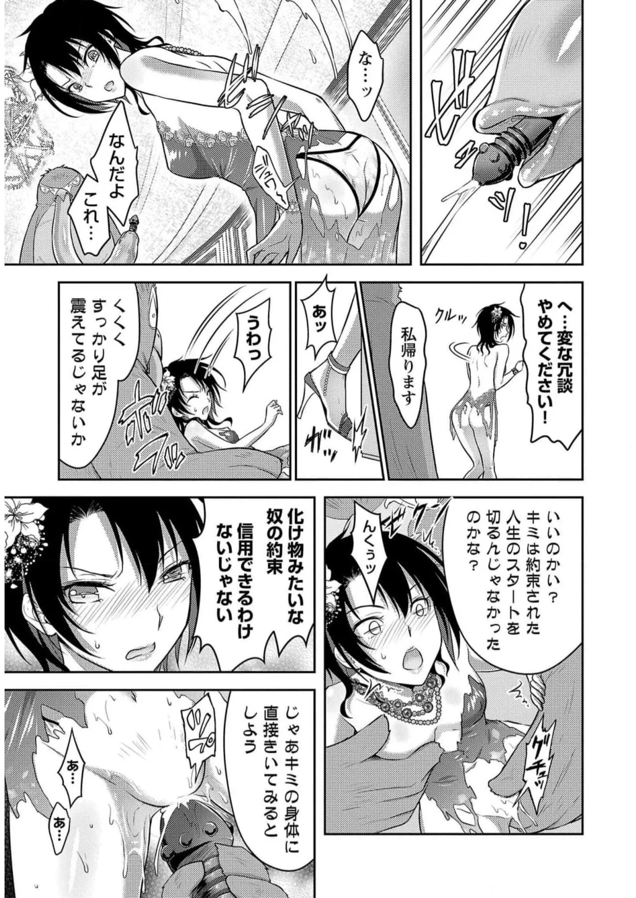 Seishokuki Aliens Meet Girls Vol. 5 - Page 205