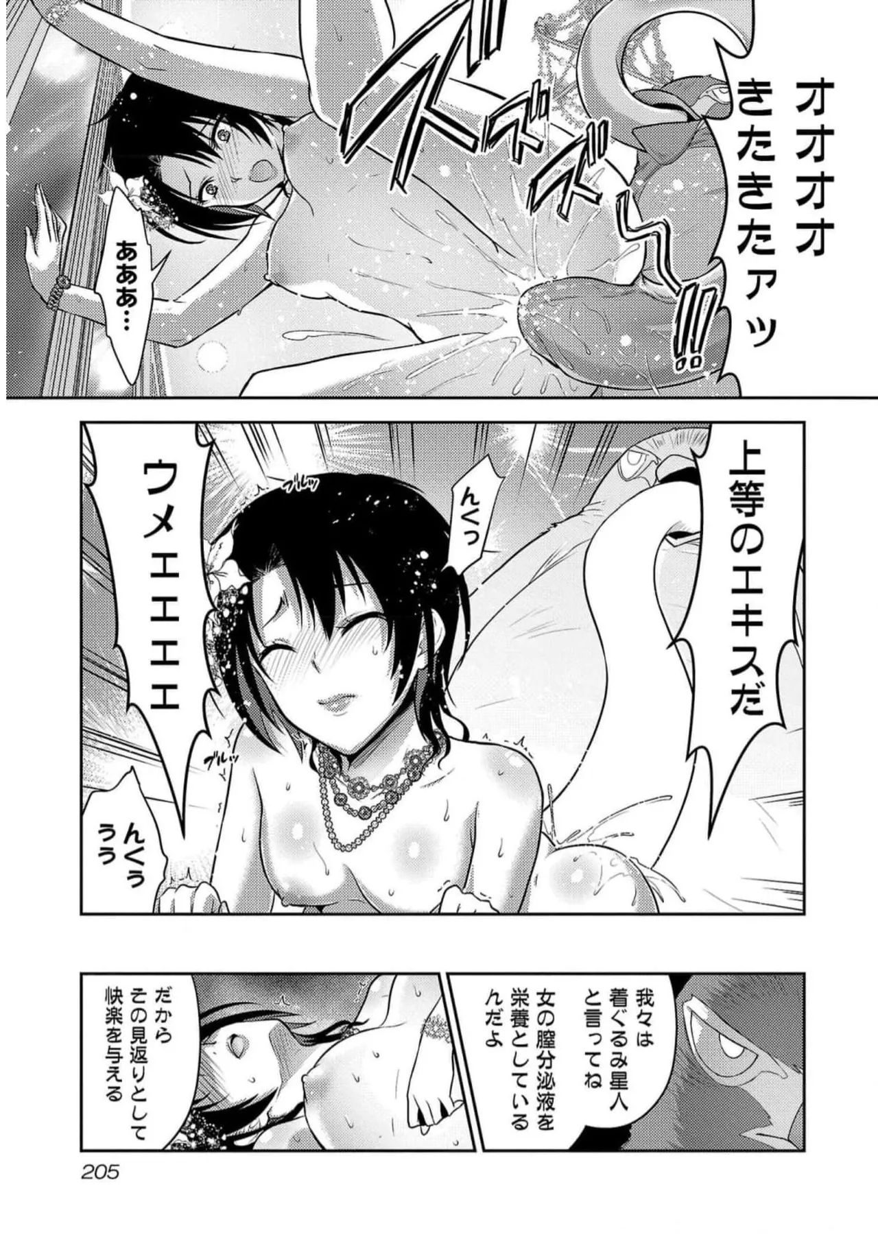 Seishokuki Aliens Meet Girls Vol. 5 - Page 207