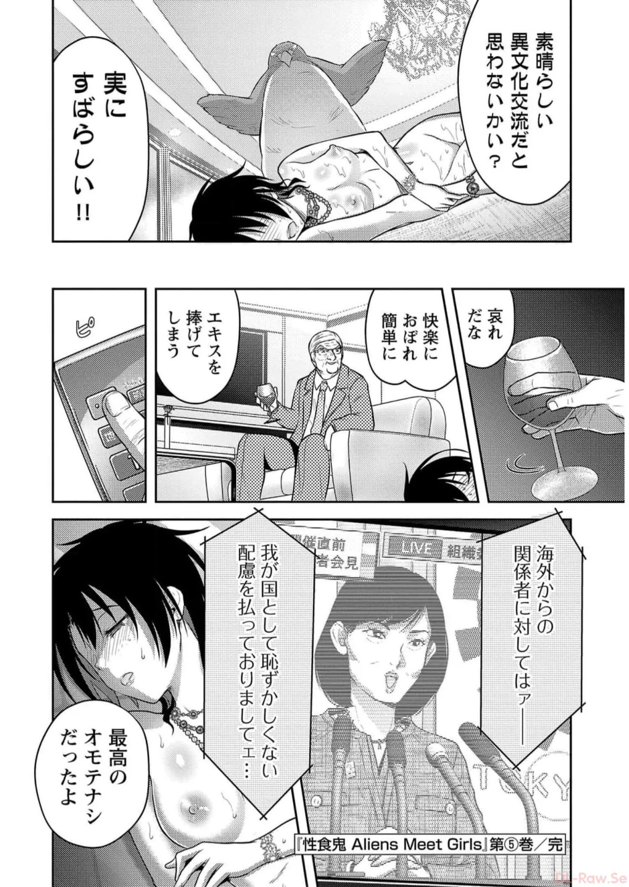Seishokuki Aliens Meet Girls Vol. 5 - Page 208
