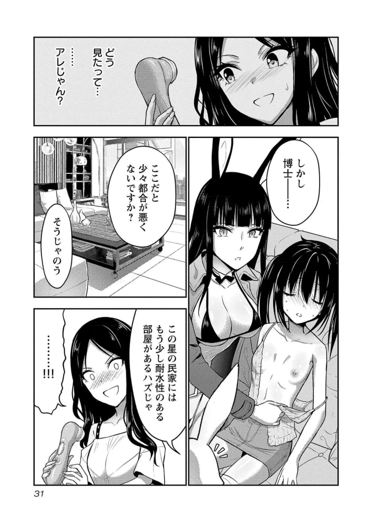 Seishokuki Aliens Meet Girls Vol. 5 - Page 33