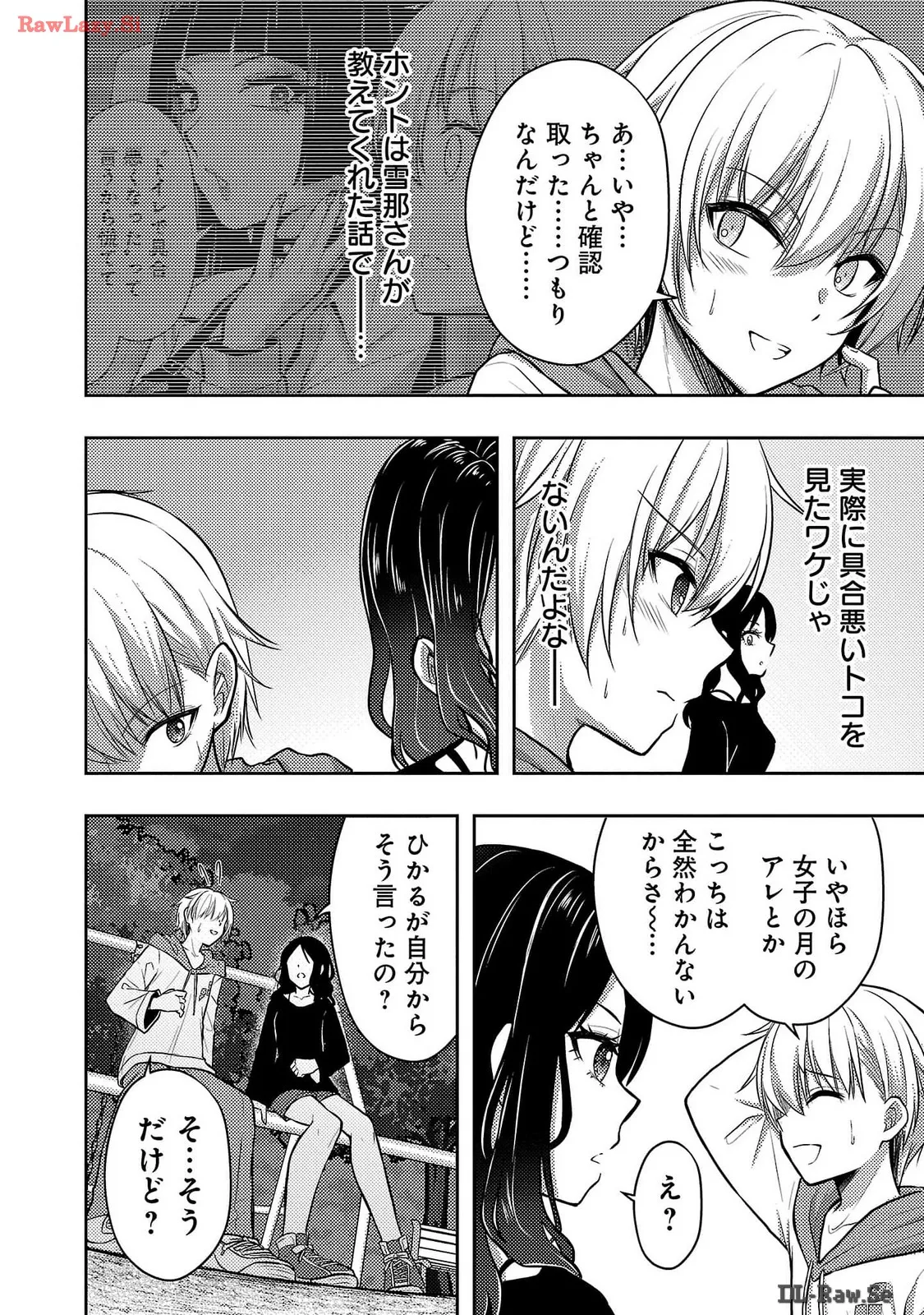 Page 178 of Seishokuki Aliens Meet Girls Vol. 6