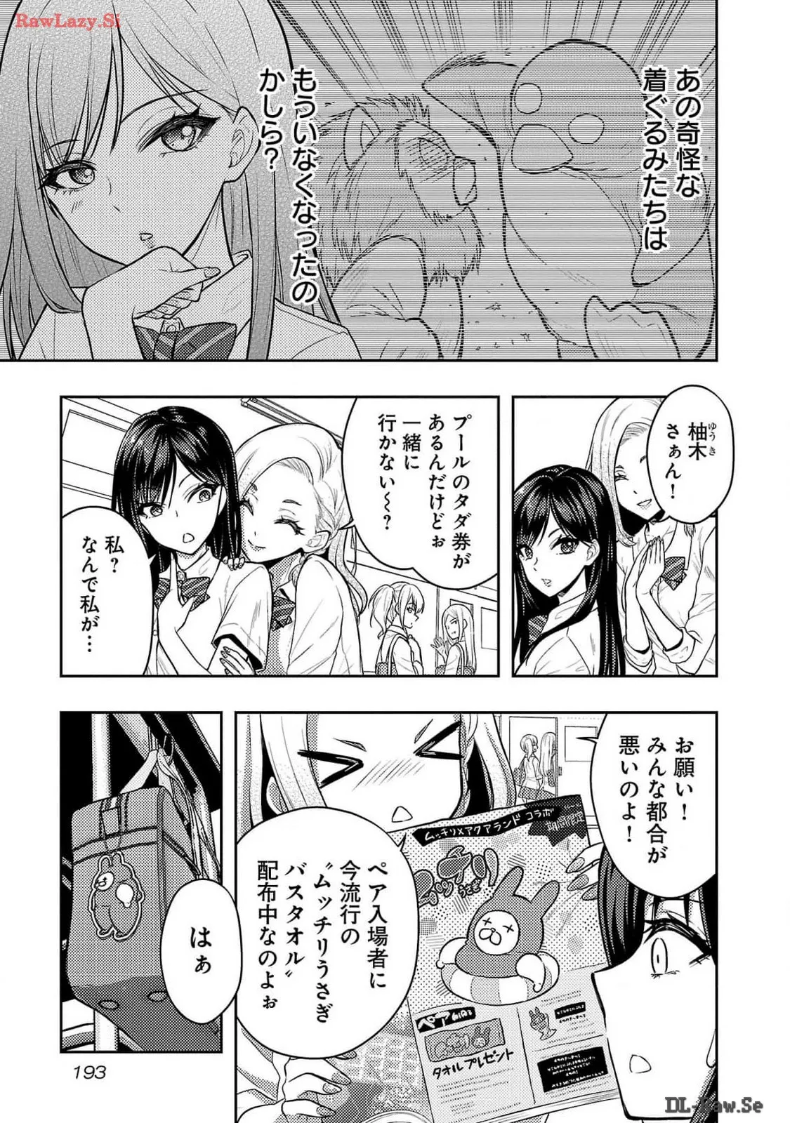 Seishokuki Aliens Meet Girls Vol. 6 - Page 195