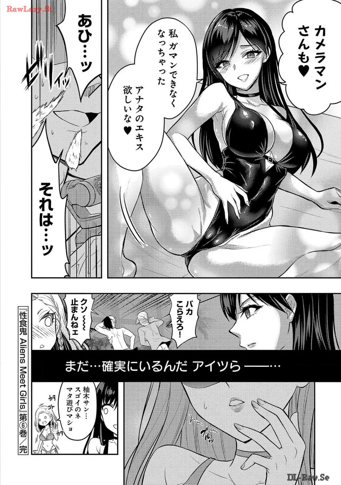 Seishokuki Aliens Meet Girls Vol. 6 - Page 208