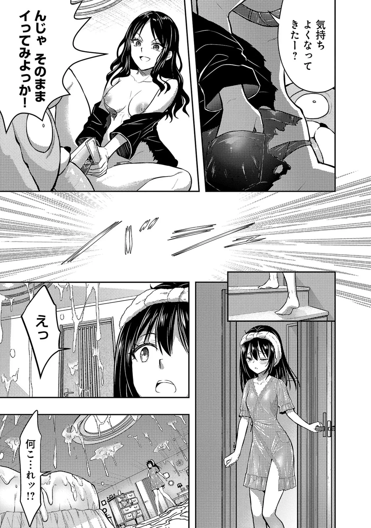 Seishokuki Aliens Meet Girls Vol. 7 - Page 13