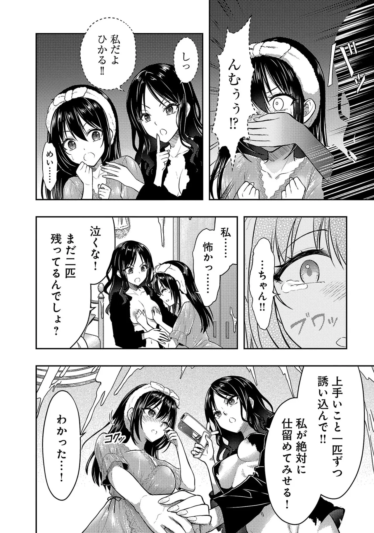 Seishokuki Aliens Meet Girls Vol. 7 - Page 14