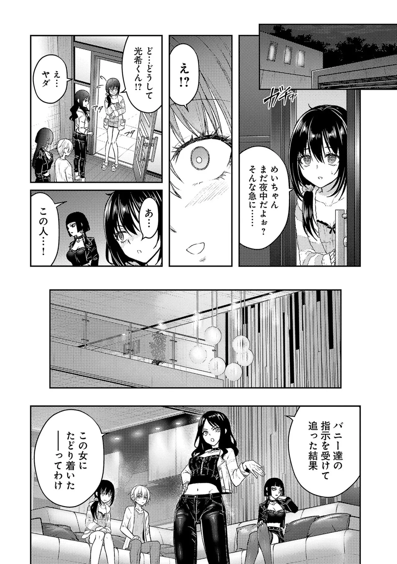 Page 175 of [Alto Seneka] Seishokuki Aliens Meet Girls Vol. 7 [Digital]