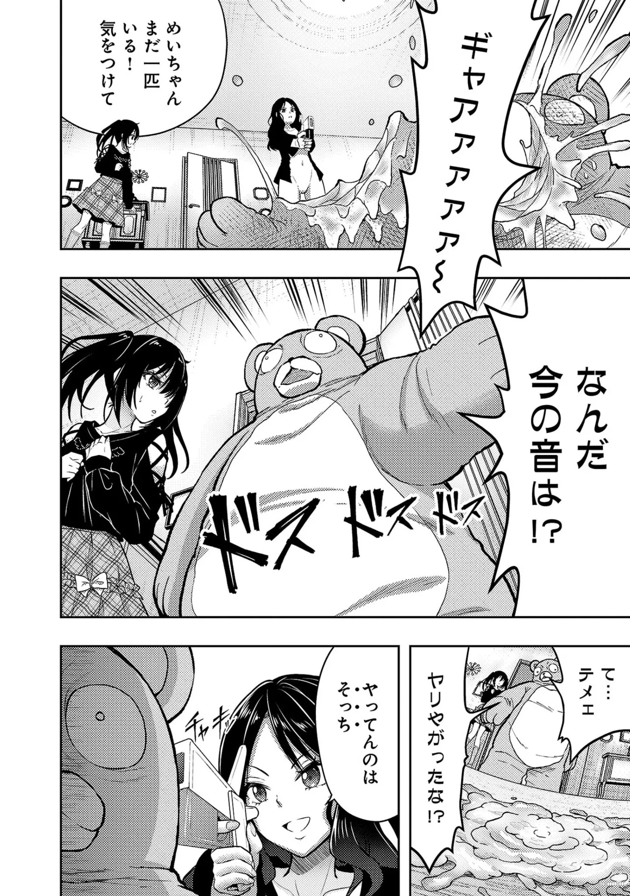 Seishokuki Aliens Meet Girls Vol. 7 - Page 18