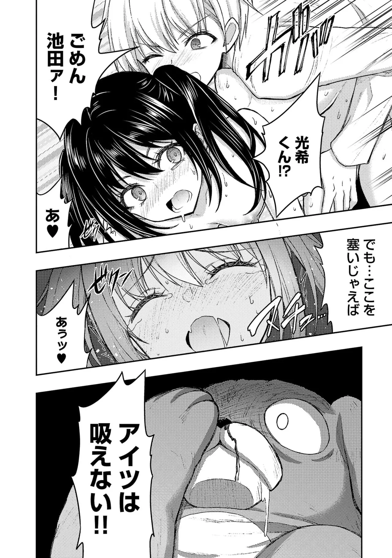 Seishokuki Aliens Meet Girls Vol. 7 - Page 198