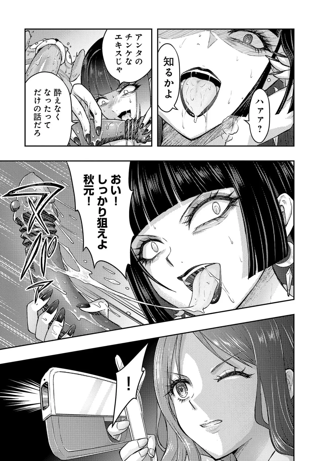 Seishokuki Aliens Meet Girls Vol. 7 - Page 203