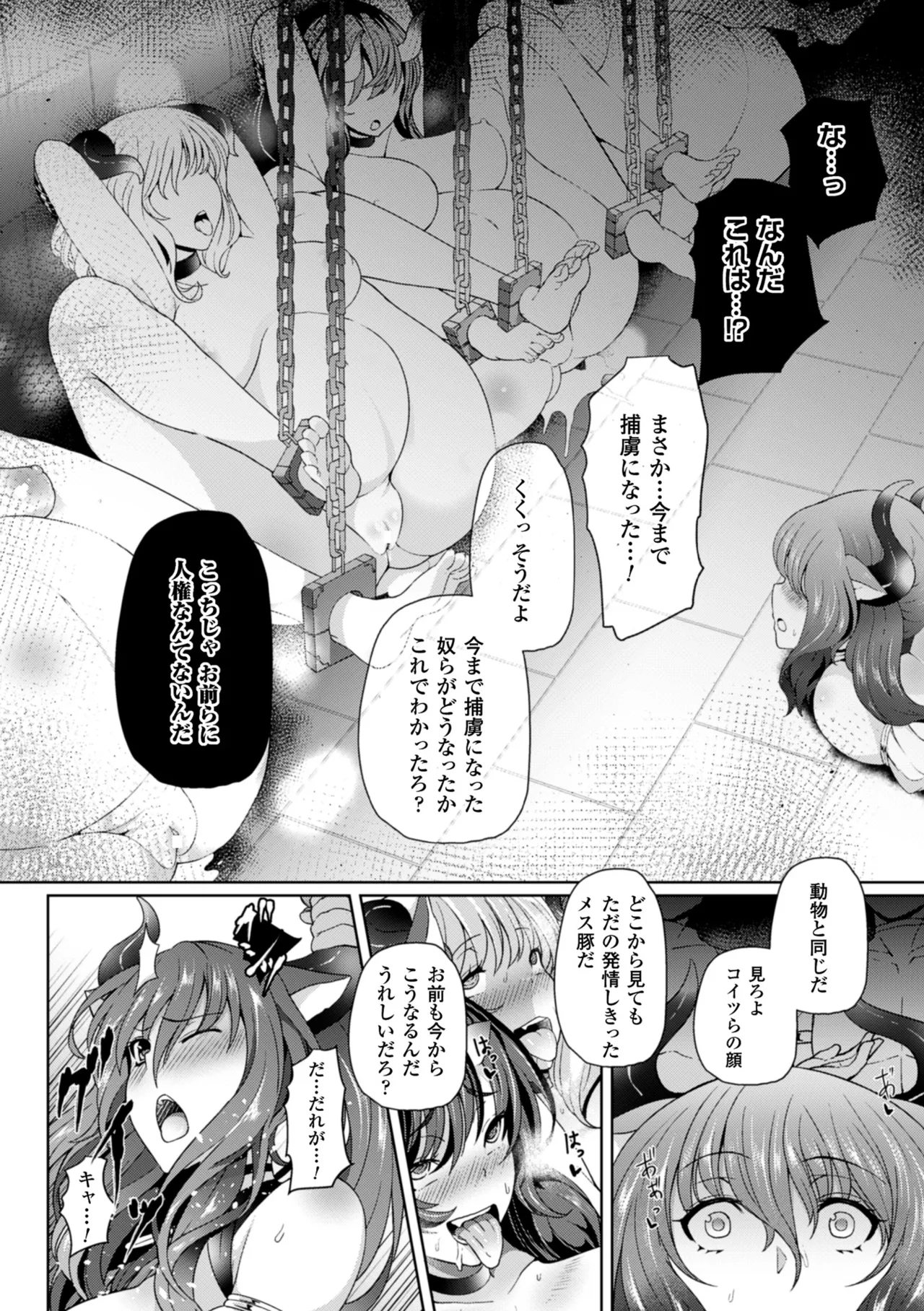 Page 7 of [Anthology] 2D Comic Magazine Me ga Heart ni Natte Kairaku Ochi suru Heroine-tachi Vol. 2 [Digital]