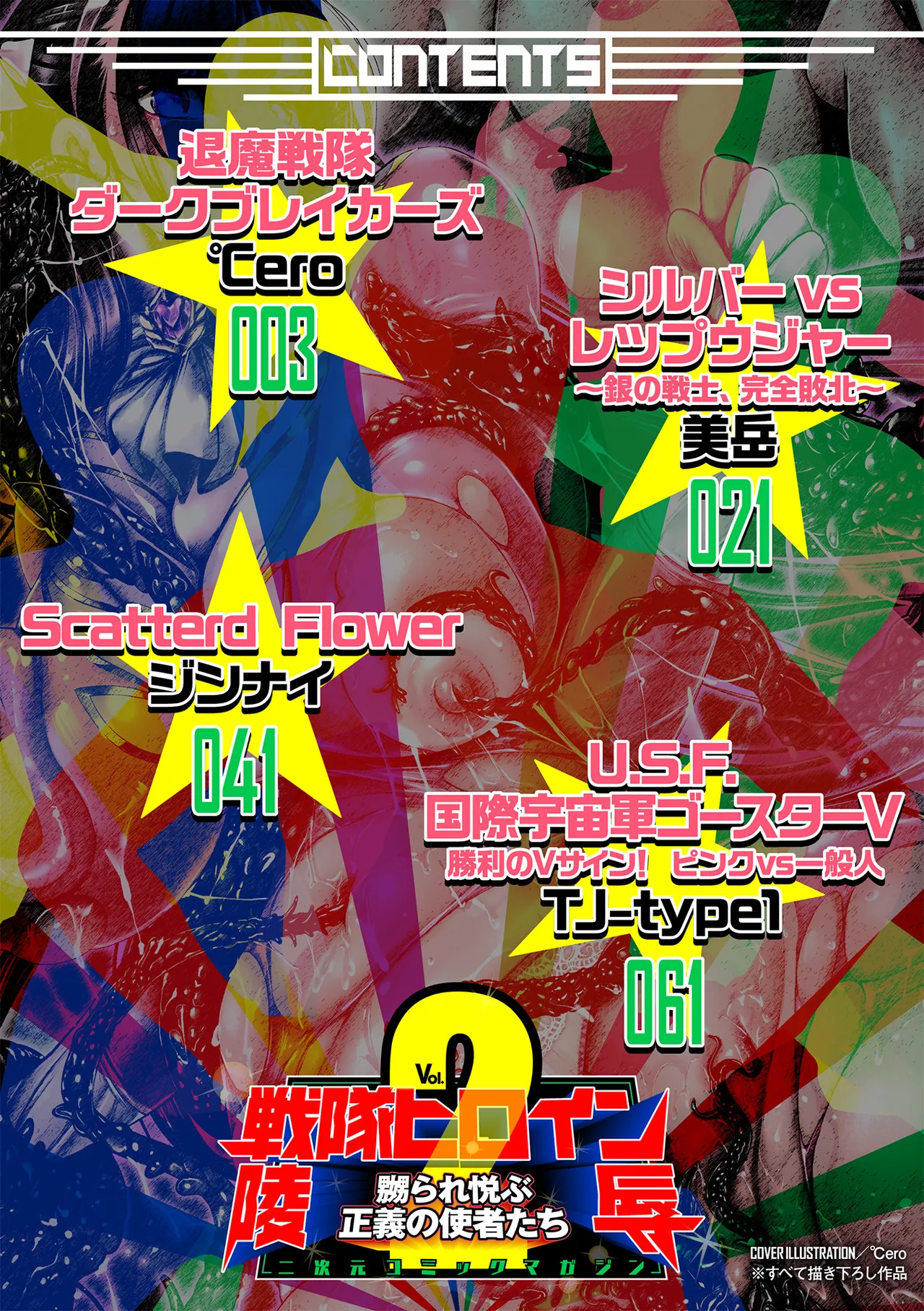 Page 2 of [Anthology] 2D Comic Magazine Sentai Heroine Ryoujoku Naburare Yorokobu Seigi no Shisha-tachi Vol. 2 [Digital]
