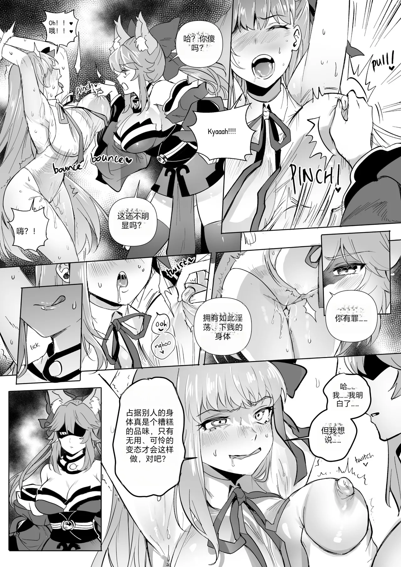 FGO Possession - Page 30