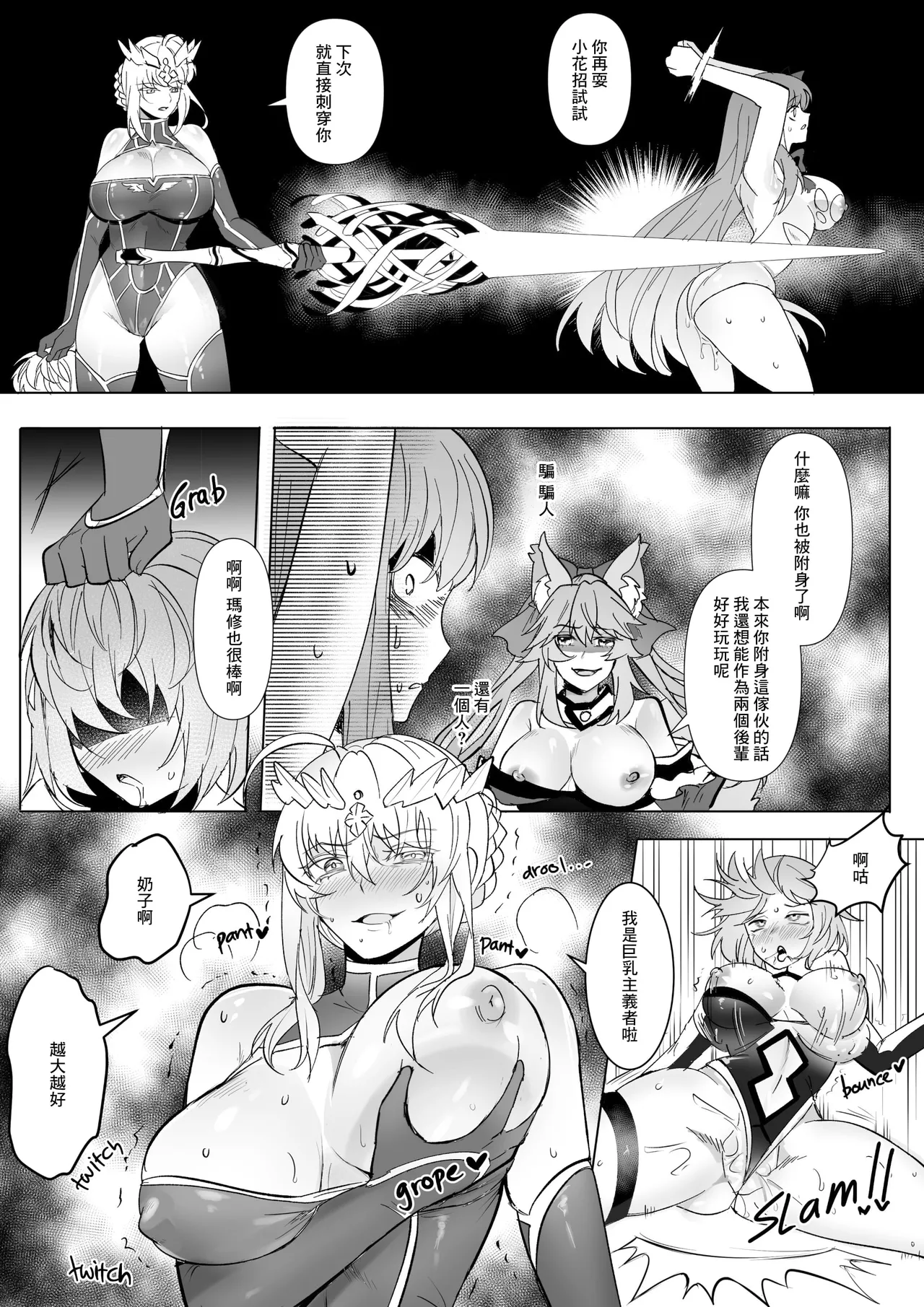 FGO Possession - Page 33