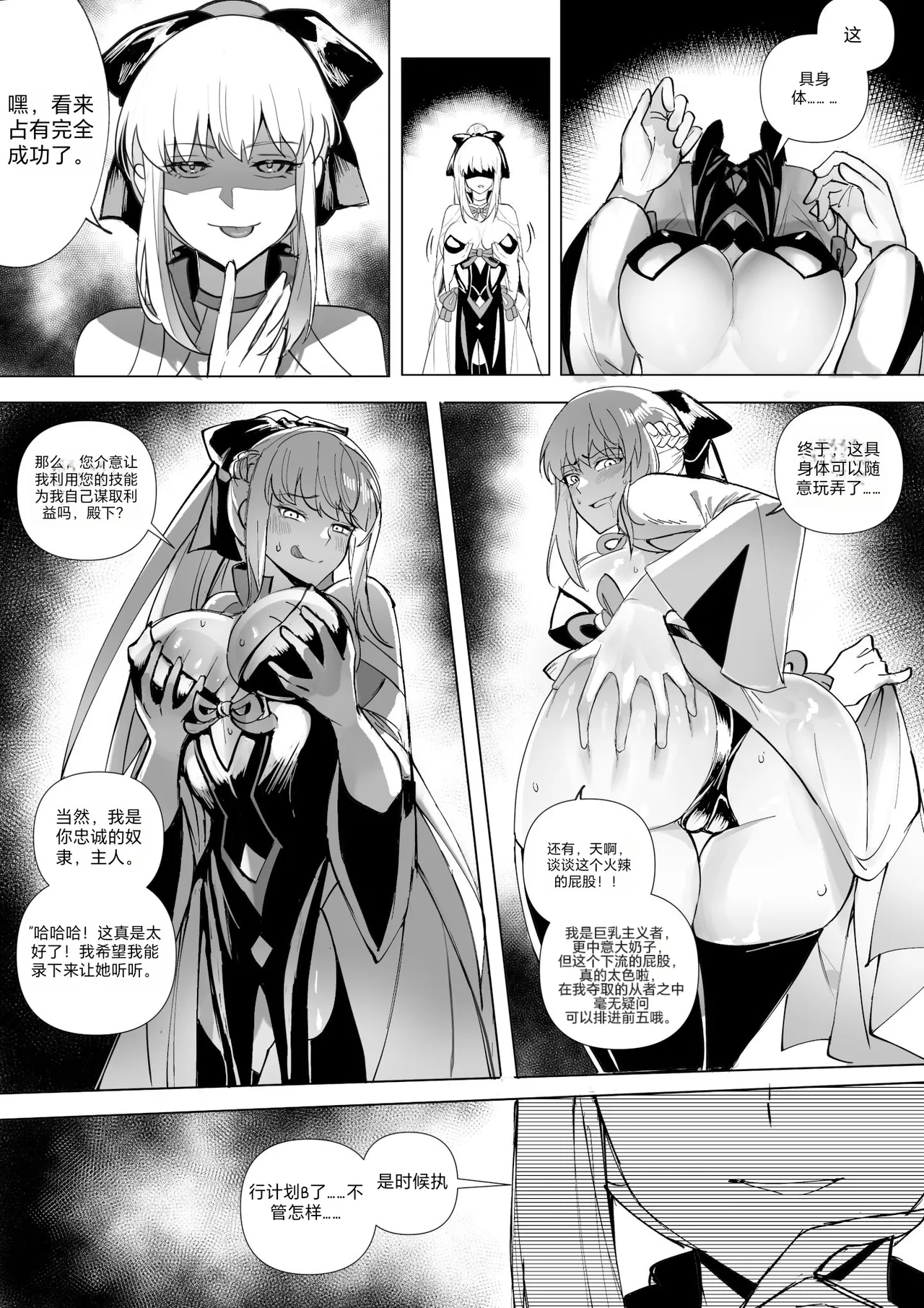 FGO Possession - Page 43