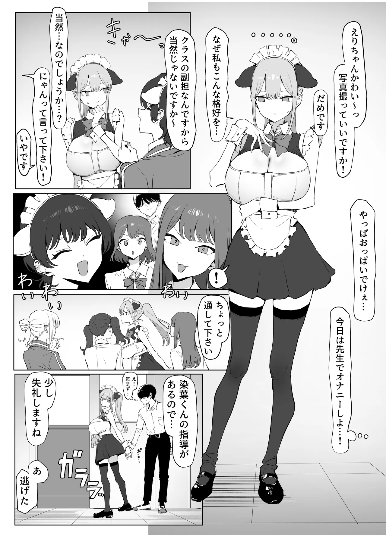 Seikoui Jisshuu 3 - Page 73