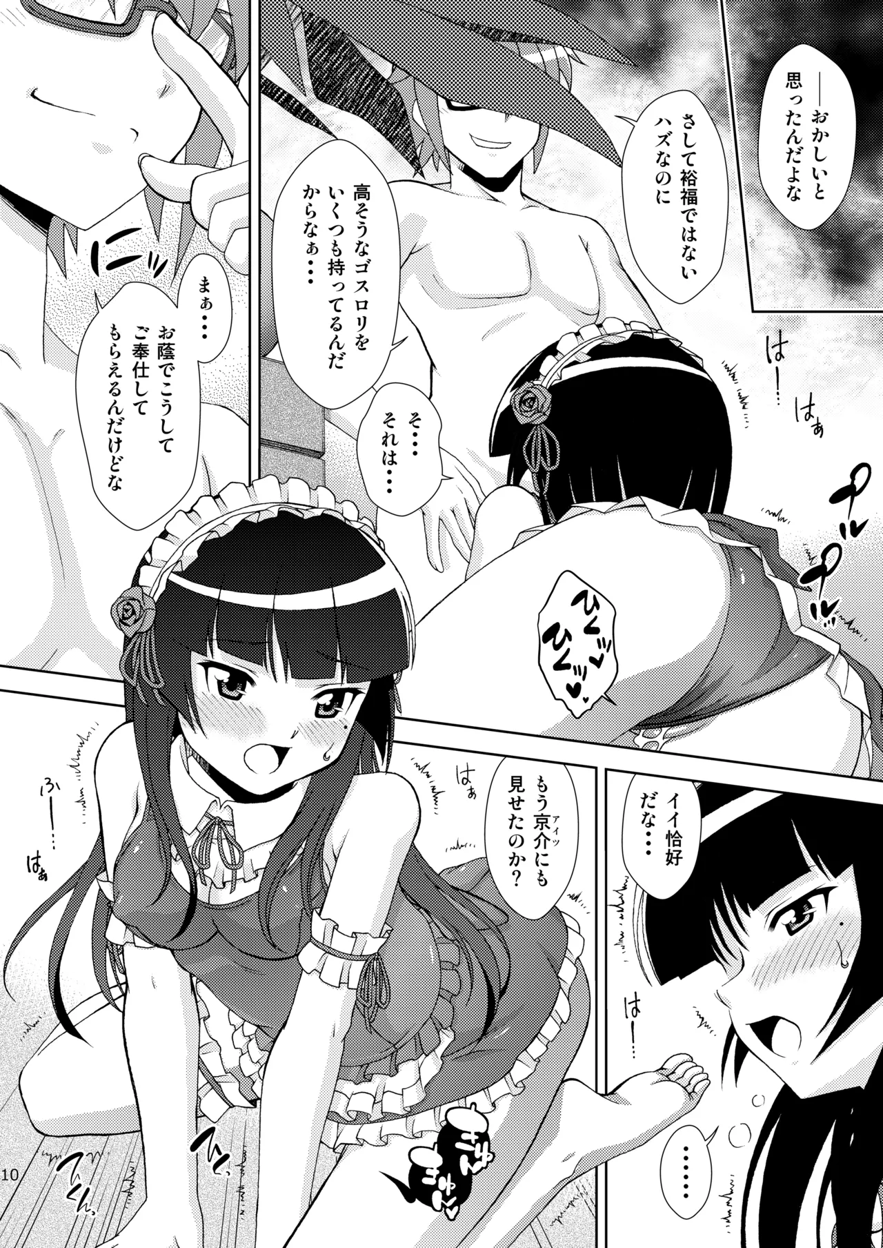 Kuronekokan if - Page 11