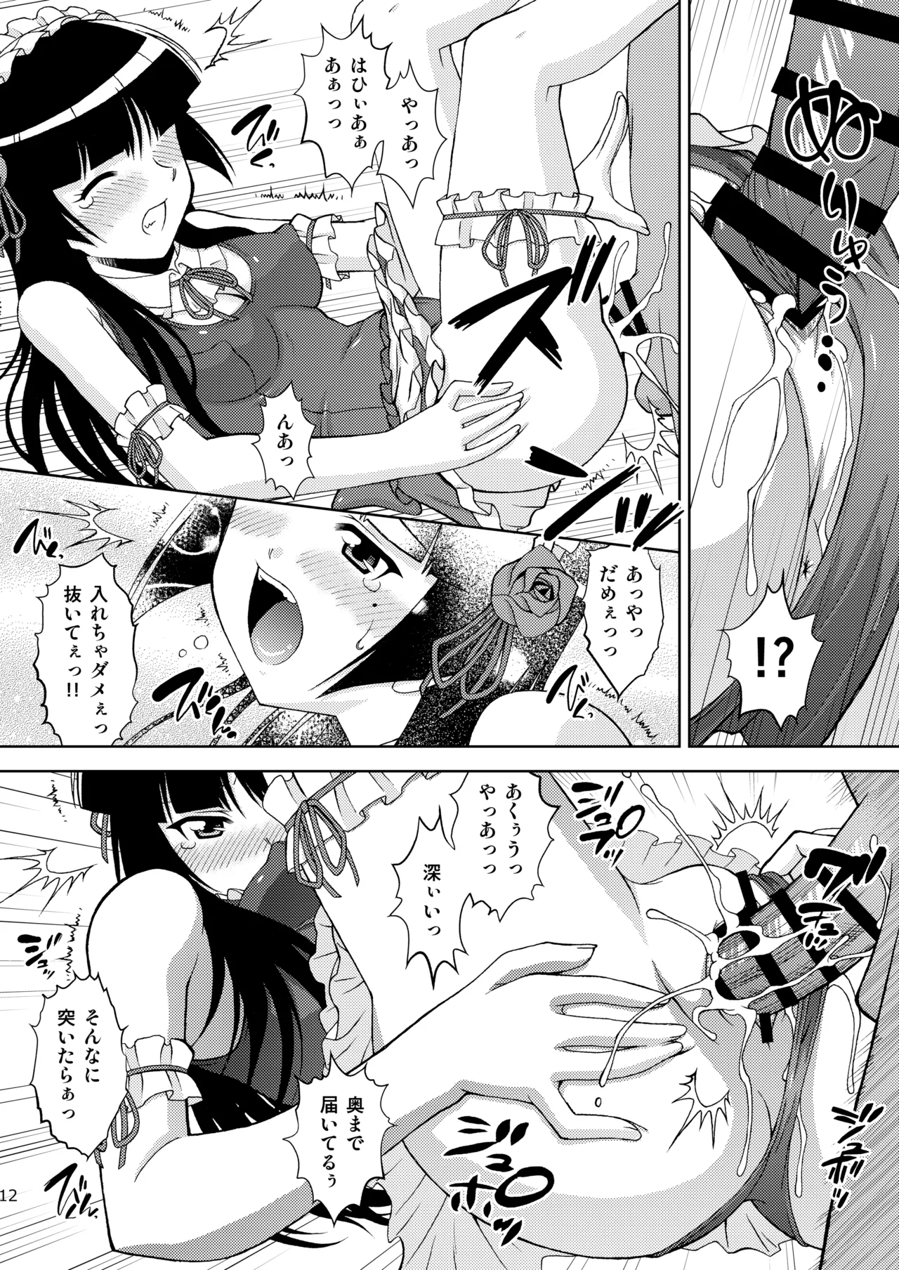 Kuronekokan if - Page 13