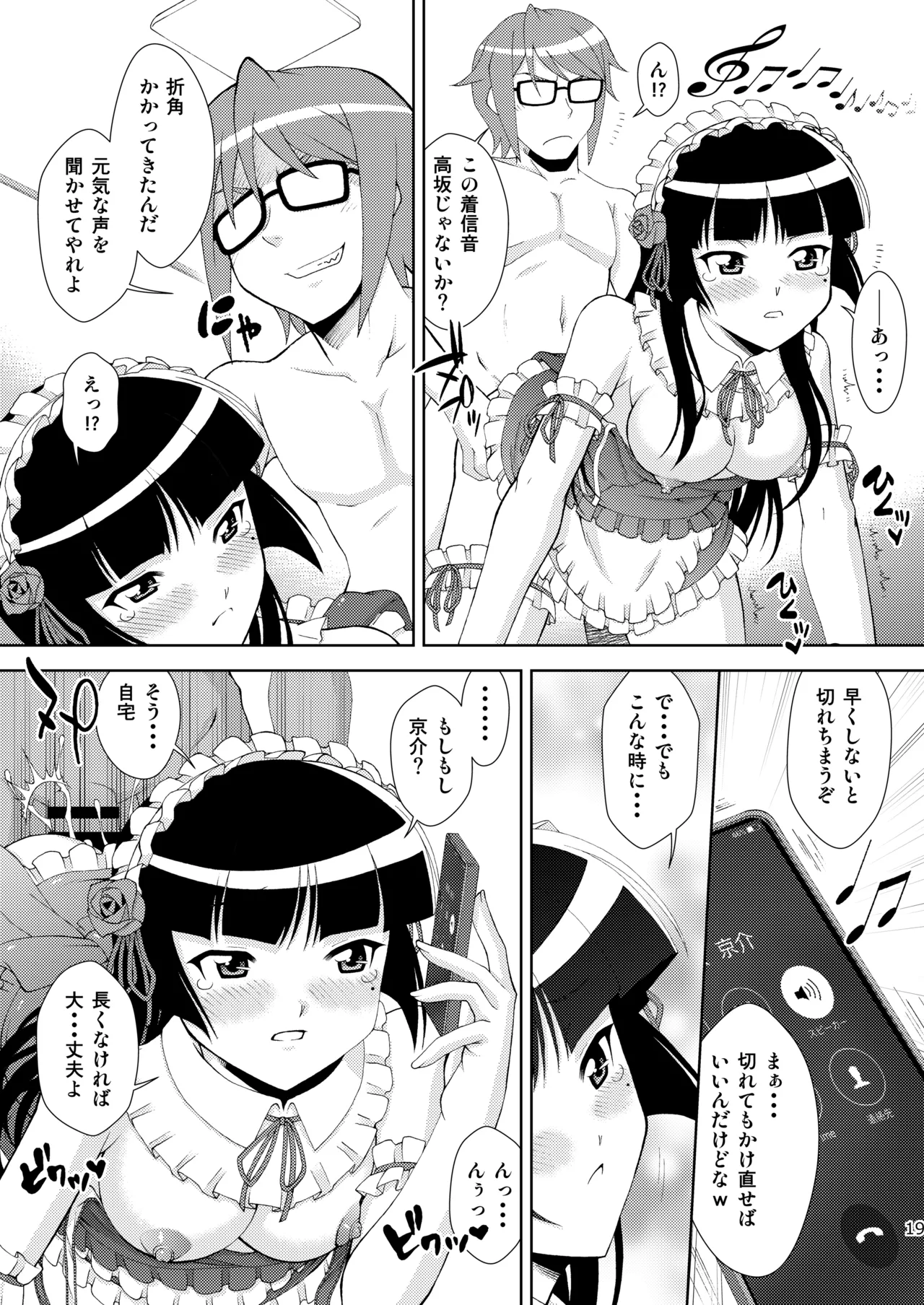 Kuronekokan if - Page 20