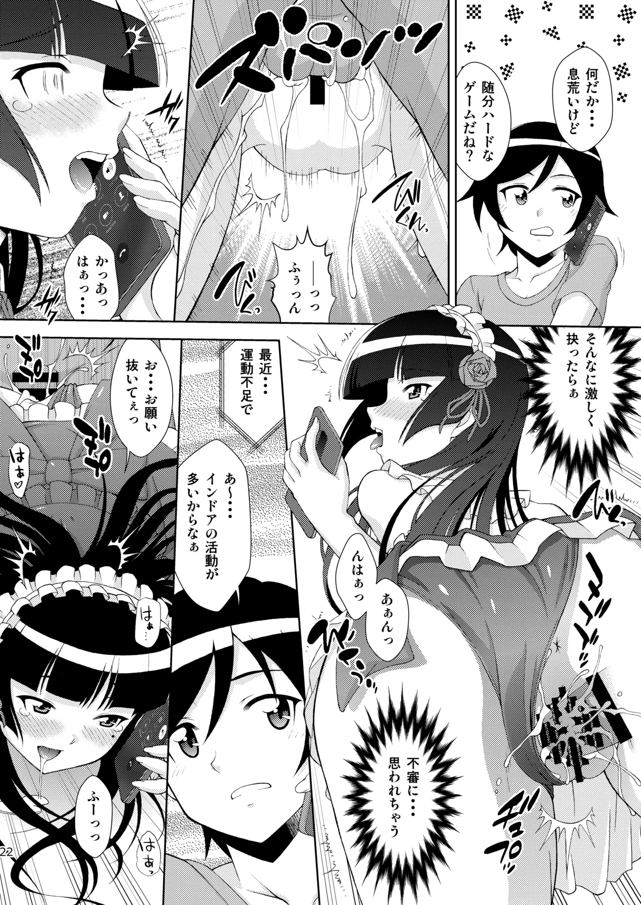 Kuronekokan if - Page 23