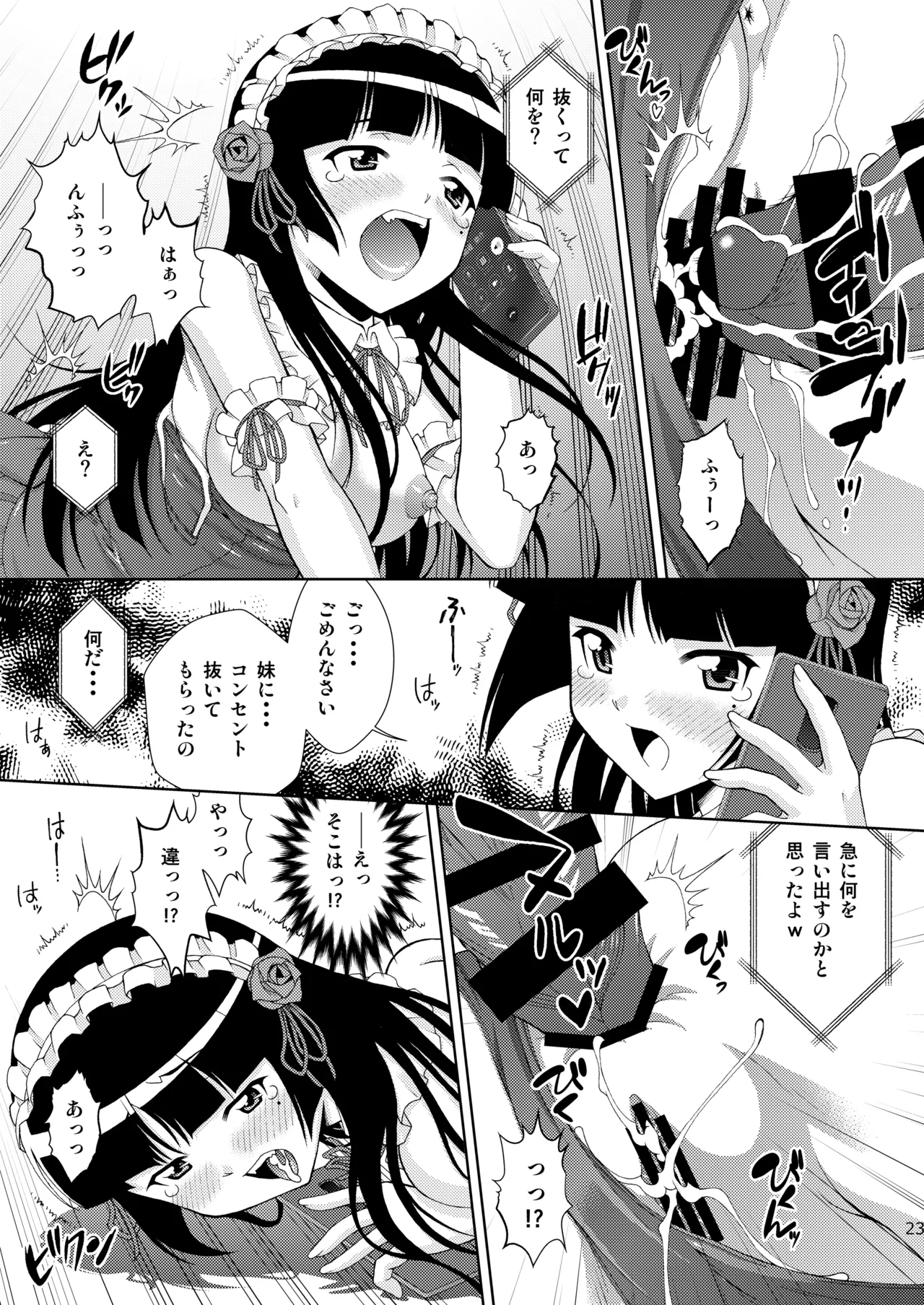 Kuronekokan if - Page 24