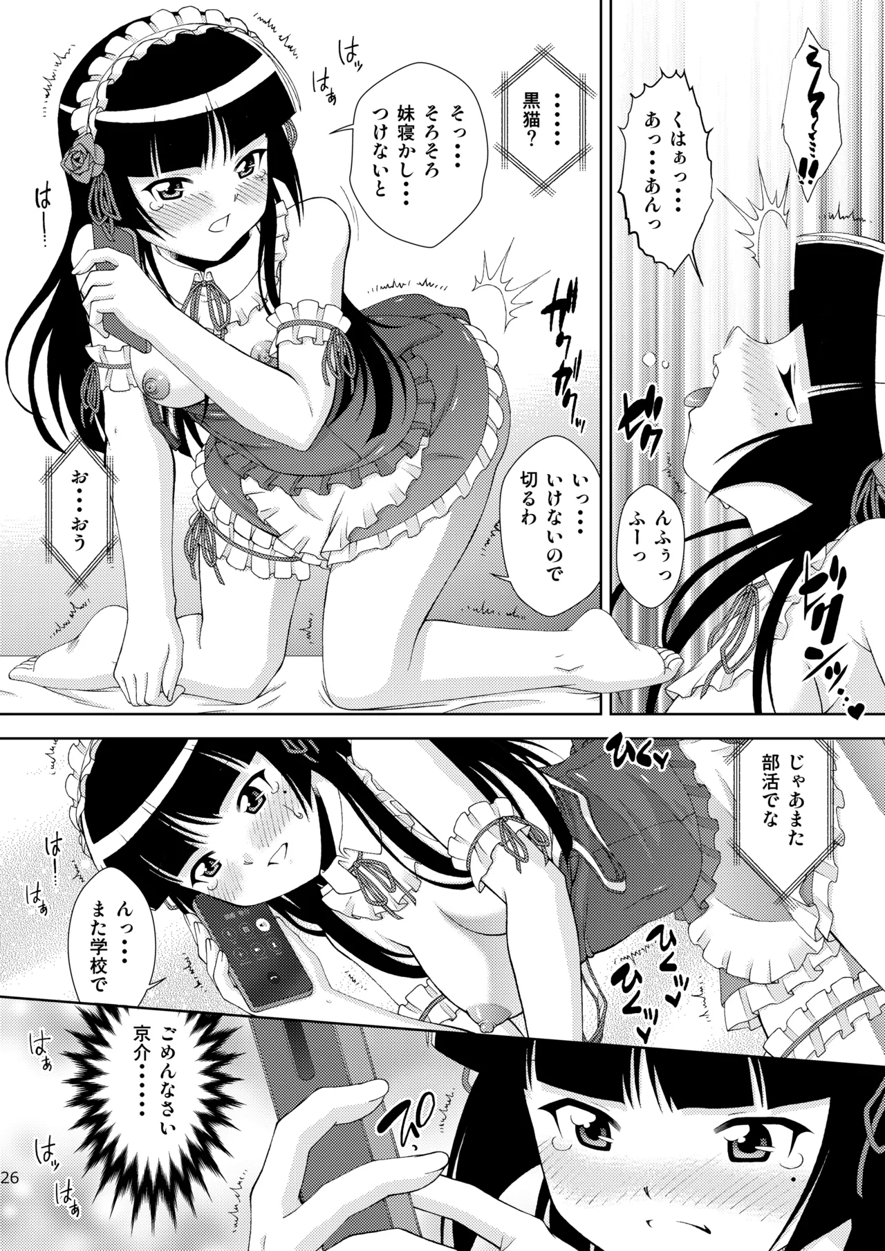Kuronekokan if - Page 27