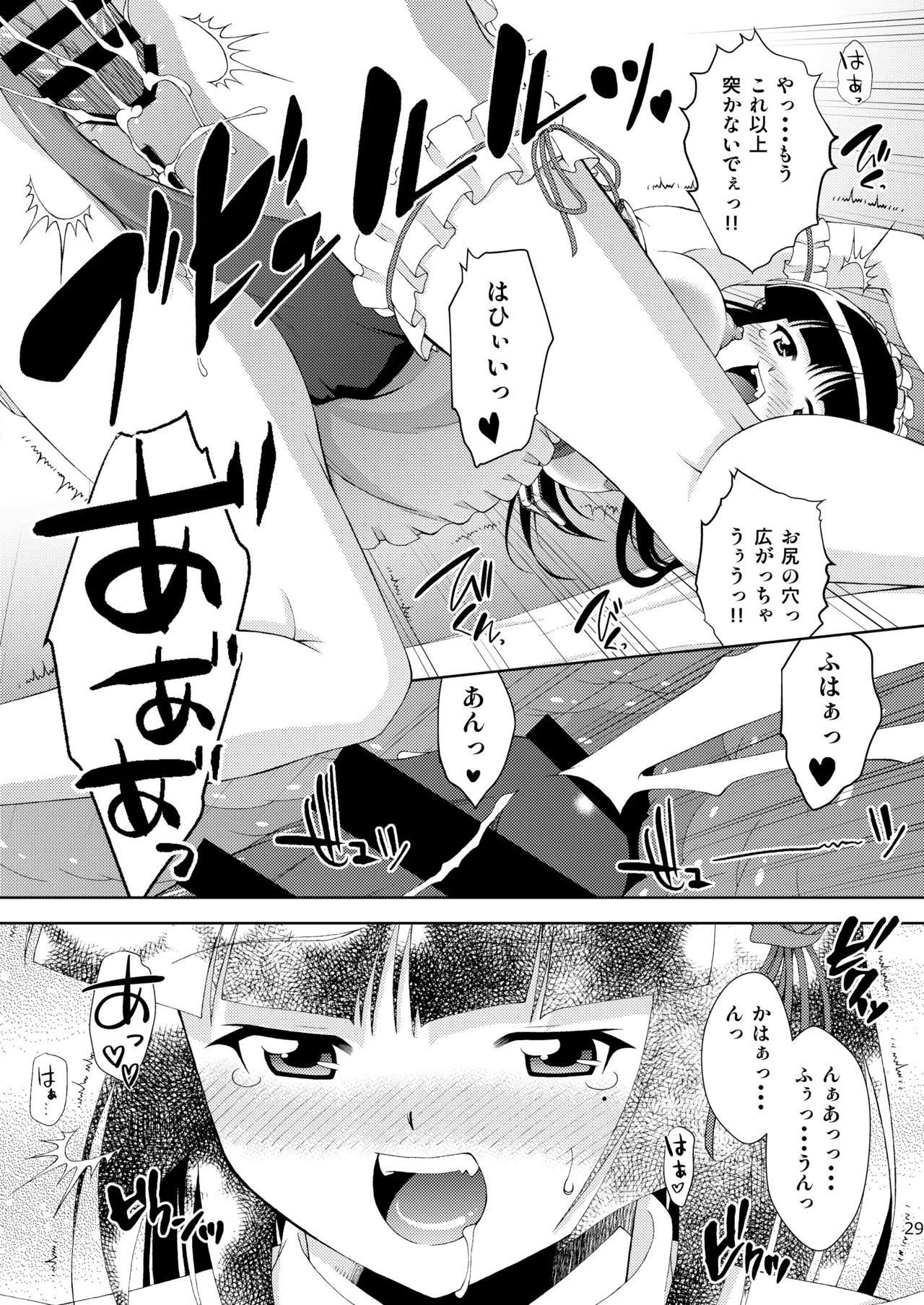 Kuronekokan if - Page 30