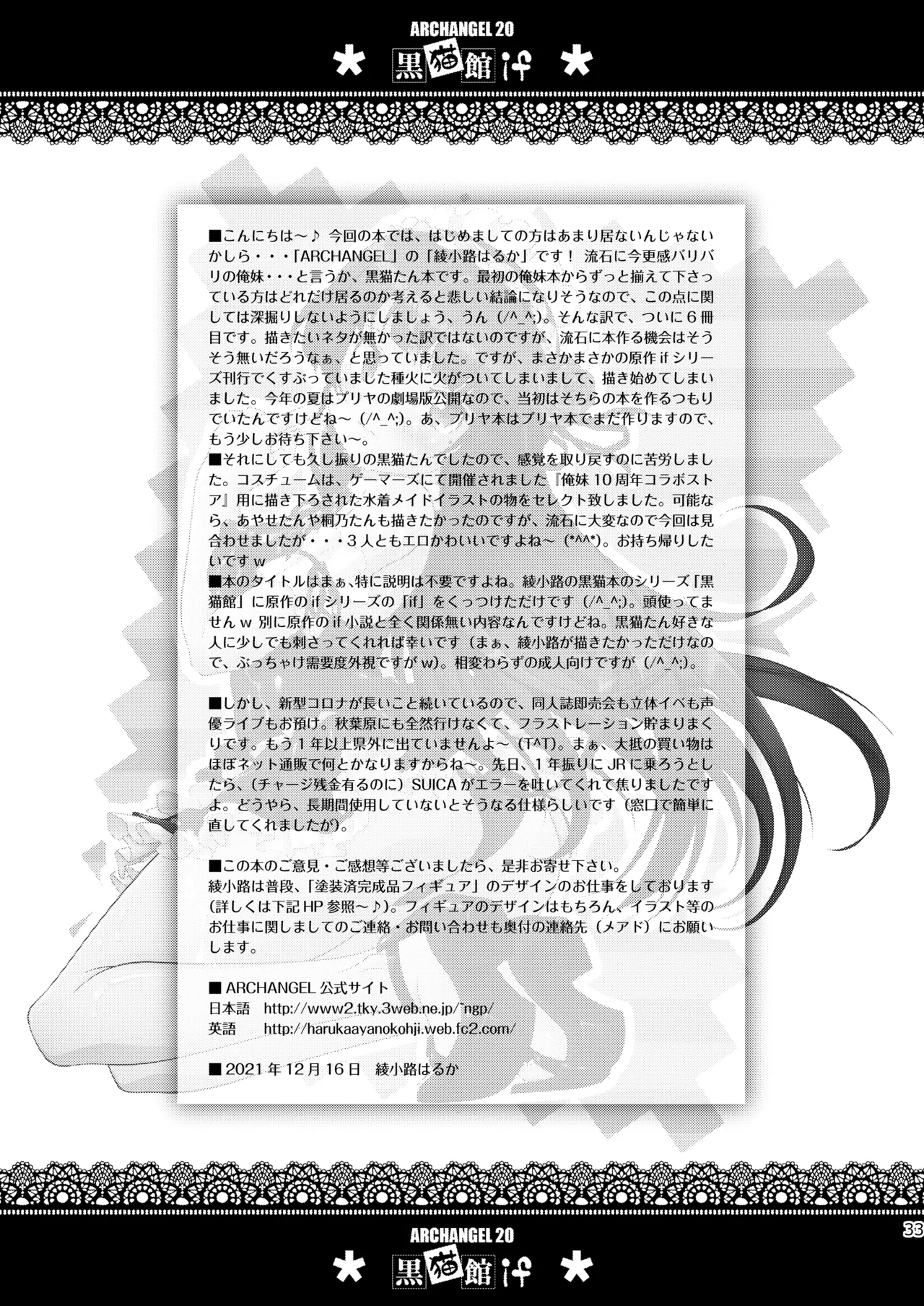 Kuronekokan if - Page 34